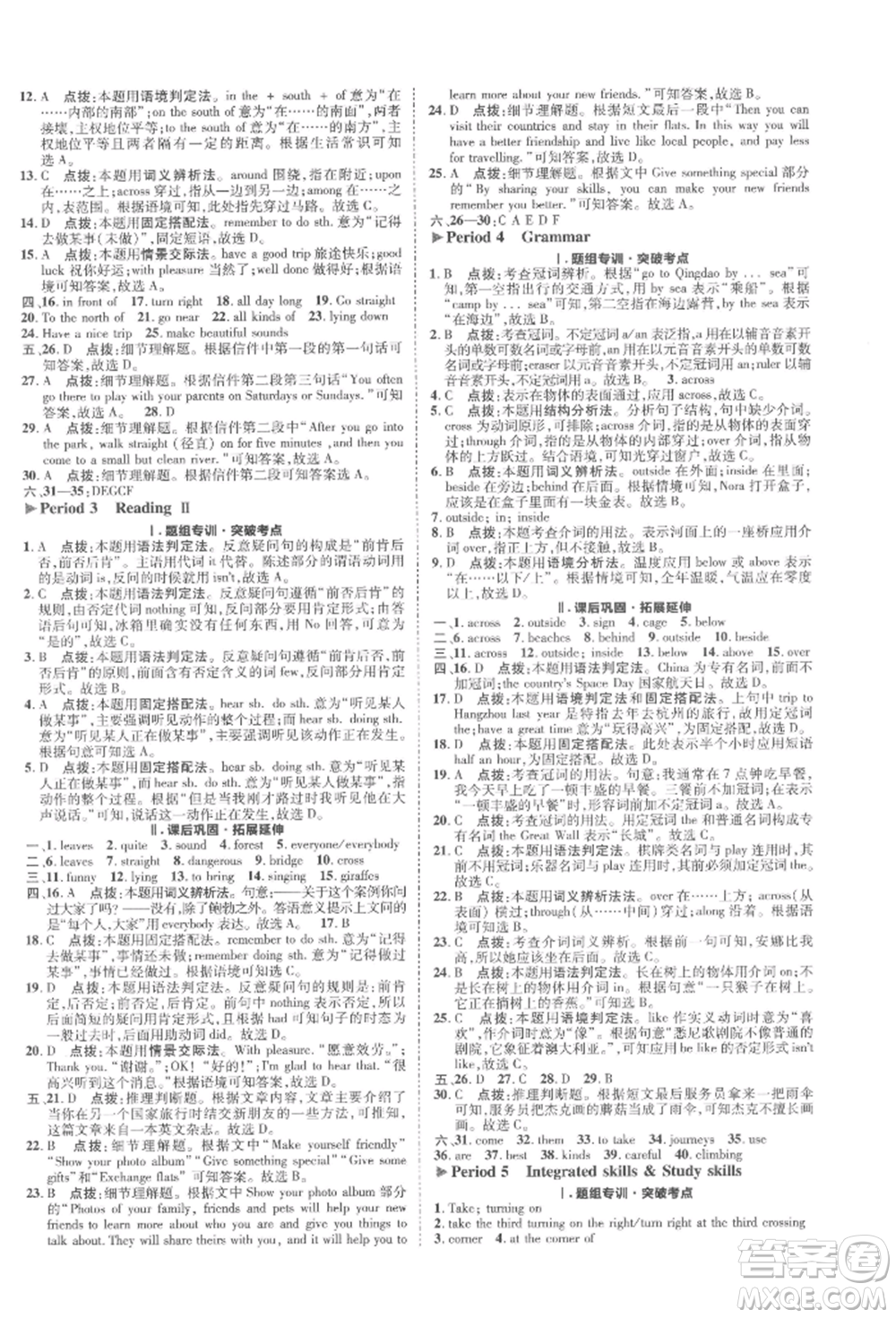 陜西人民教育出版社2022典中點(diǎn)綜合應(yīng)用創(chuàng)新題七年級(jí)英語(yǔ)下冊(cè)譯林版參考答案