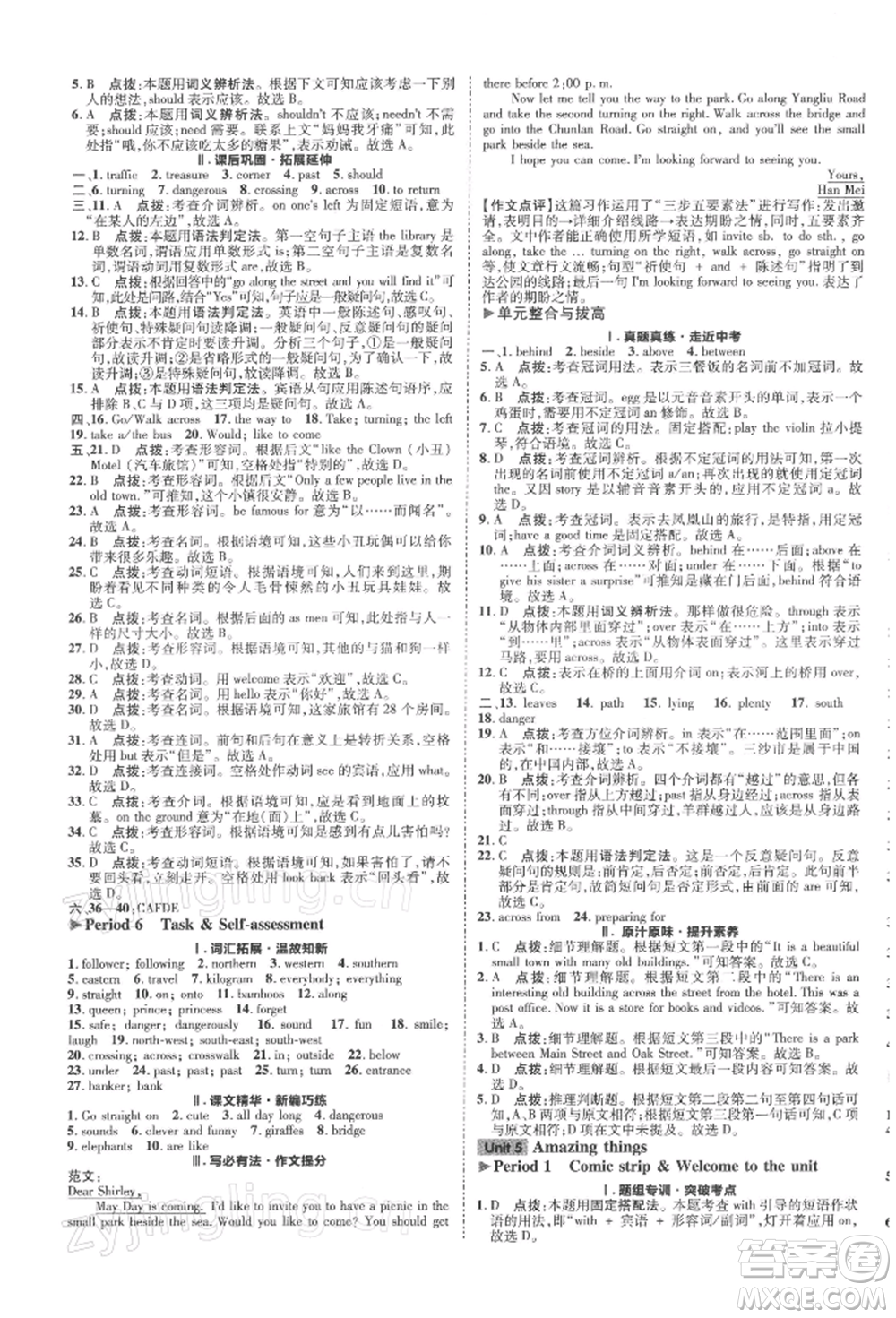 陜西人民教育出版社2022典中點(diǎn)綜合應(yīng)用創(chuàng)新題七年級(jí)英語(yǔ)下冊(cè)譯林版參考答案