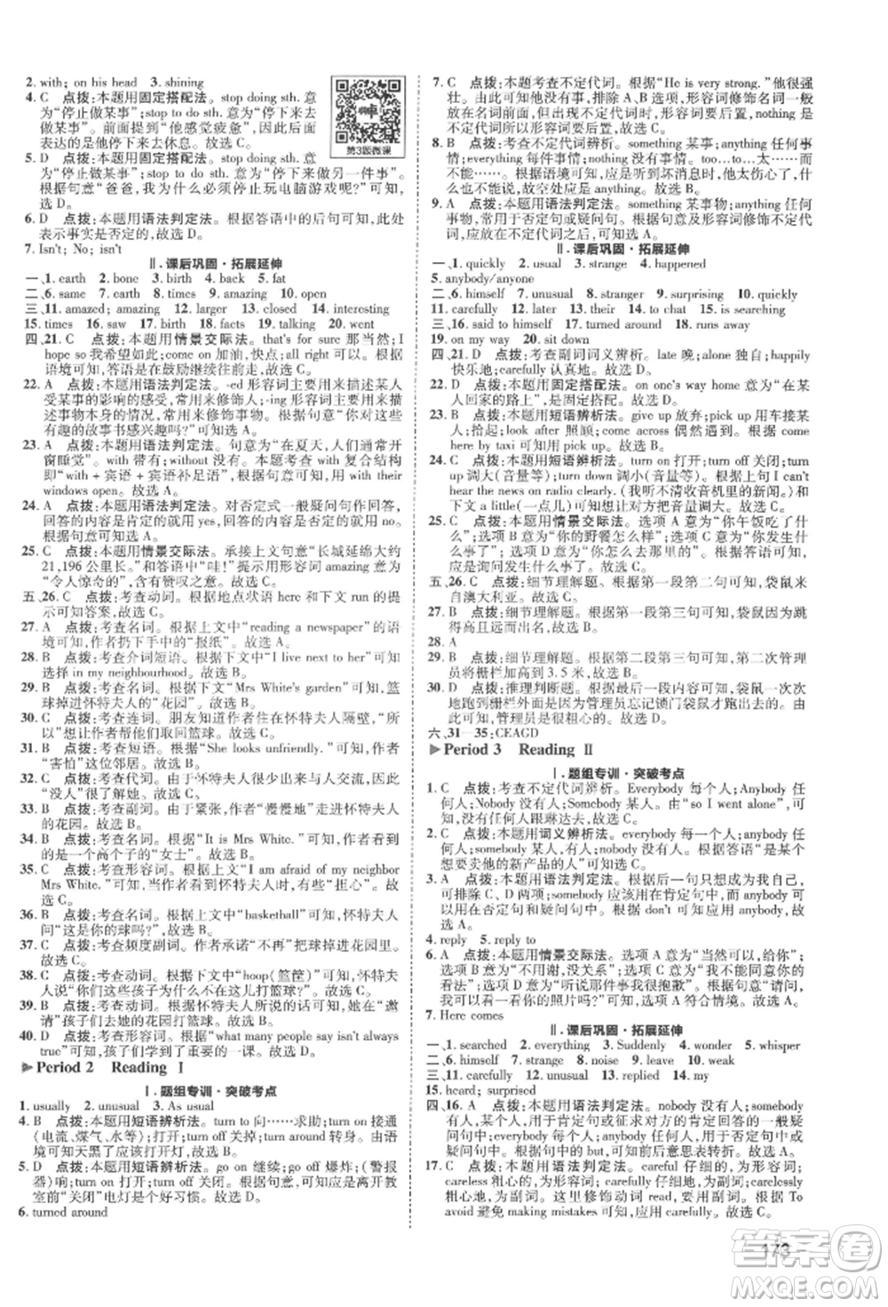 陜西人民教育出版社2022典中點(diǎn)綜合應(yīng)用創(chuàng)新題七年級(jí)英語(yǔ)下冊(cè)譯林版參考答案