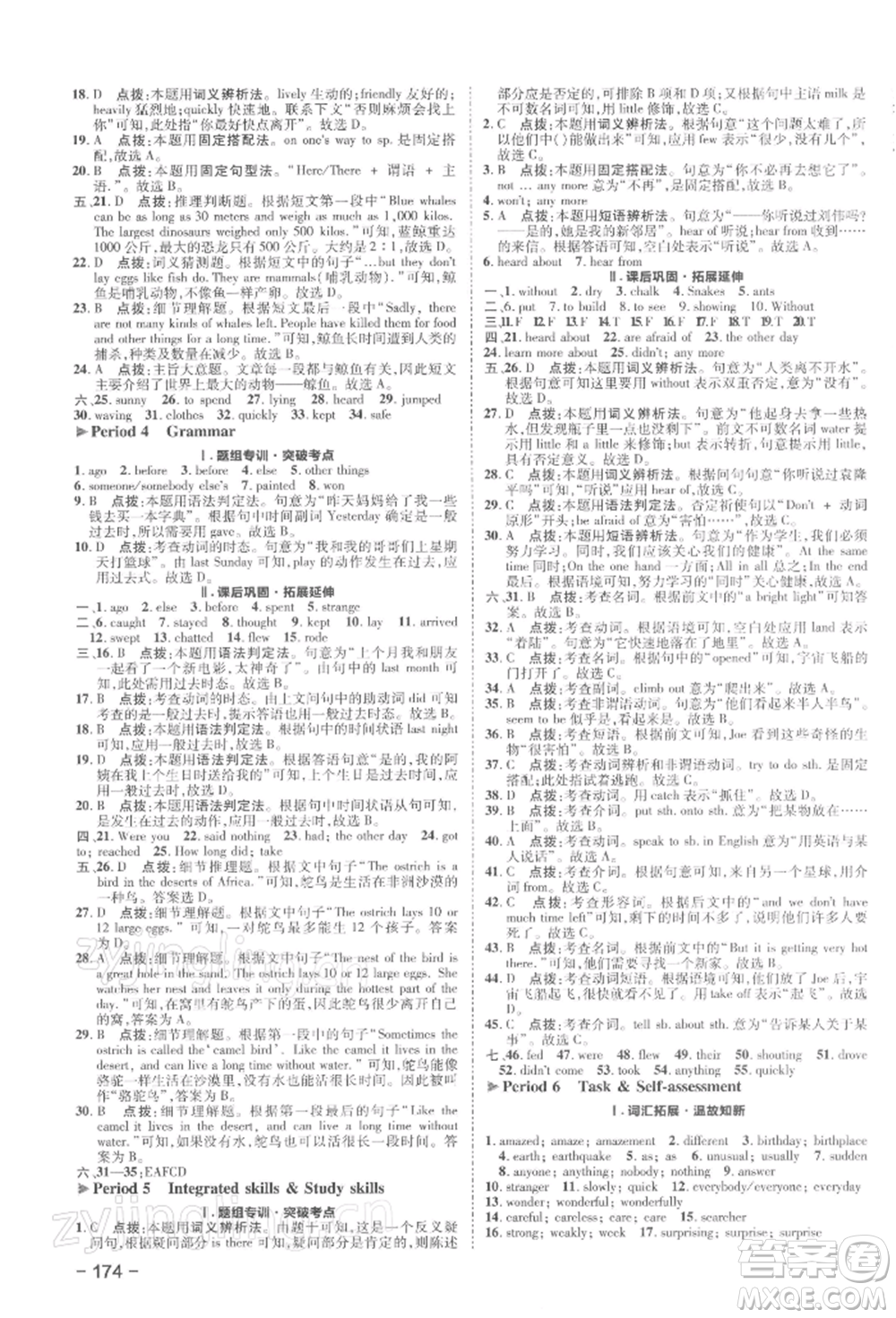 陜西人民教育出版社2022典中點(diǎn)綜合應(yīng)用創(chuàng)新題七年級(jí)英語(yǔ)下冊(cè)譯林版參考答案