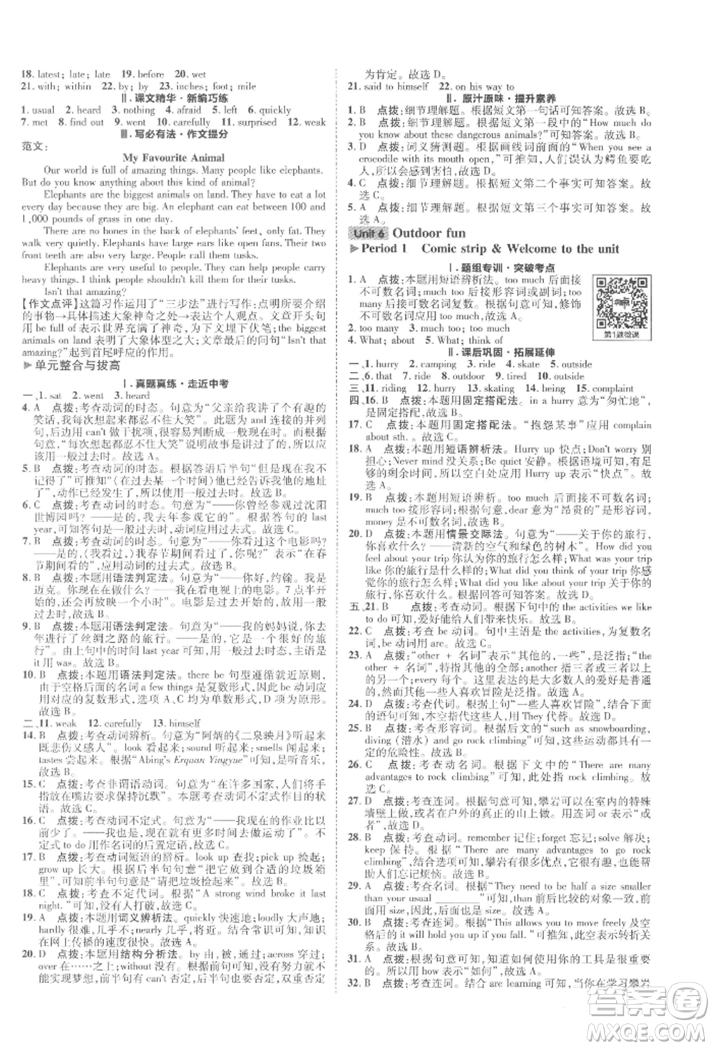 陜西人民教育出版社2022典中點(diǎn)綜合應(yīng)用創(chuàng)新題七年級(jí)英語(yǔ)下冊(cè)譯林版參考答案