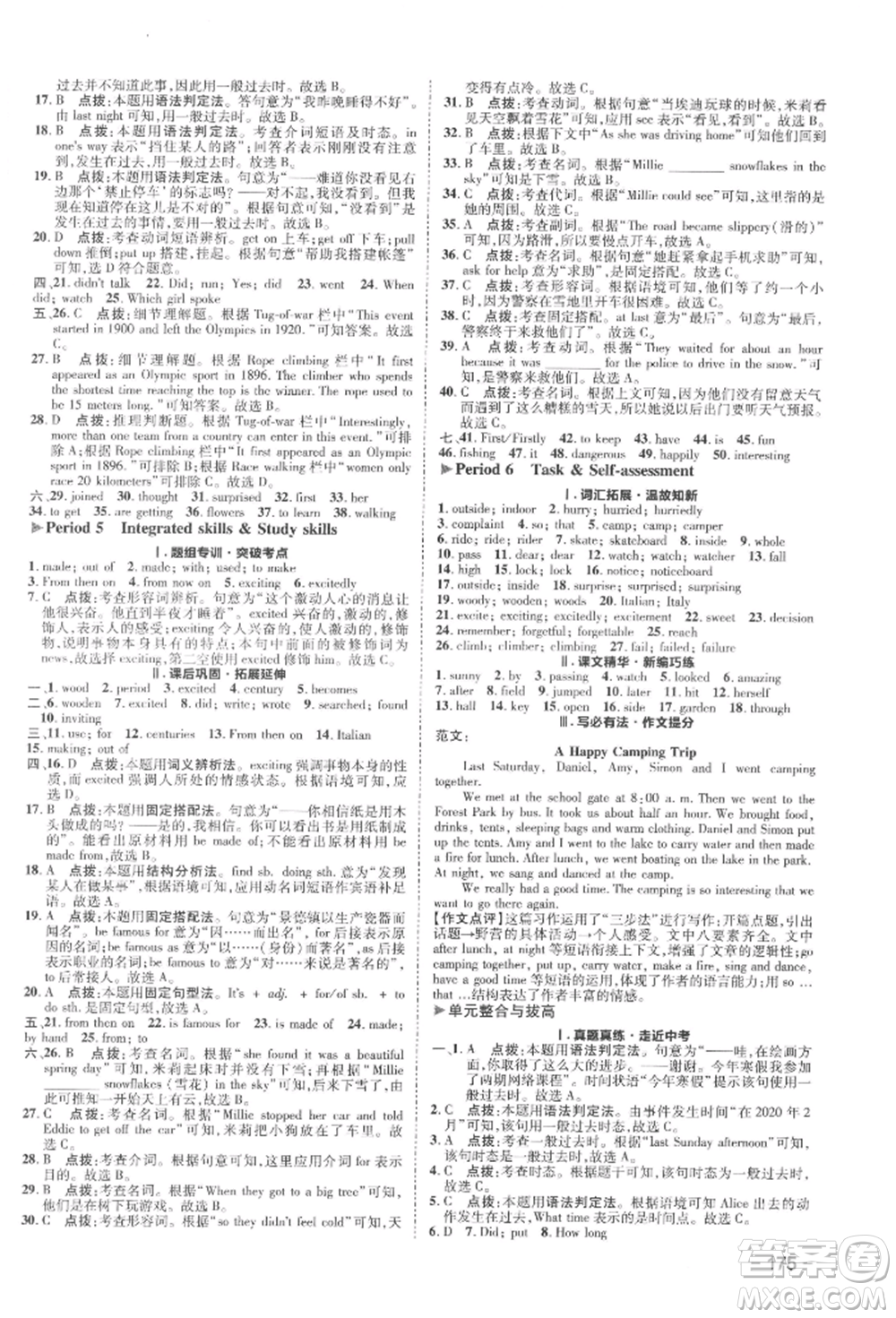 陜西人民教育出版社2022典中點(diǎn)綜合應(yīng)用創(chuàng)新題七年級(jí)英語(yǔ)下冊(cè)譯林版參考答案