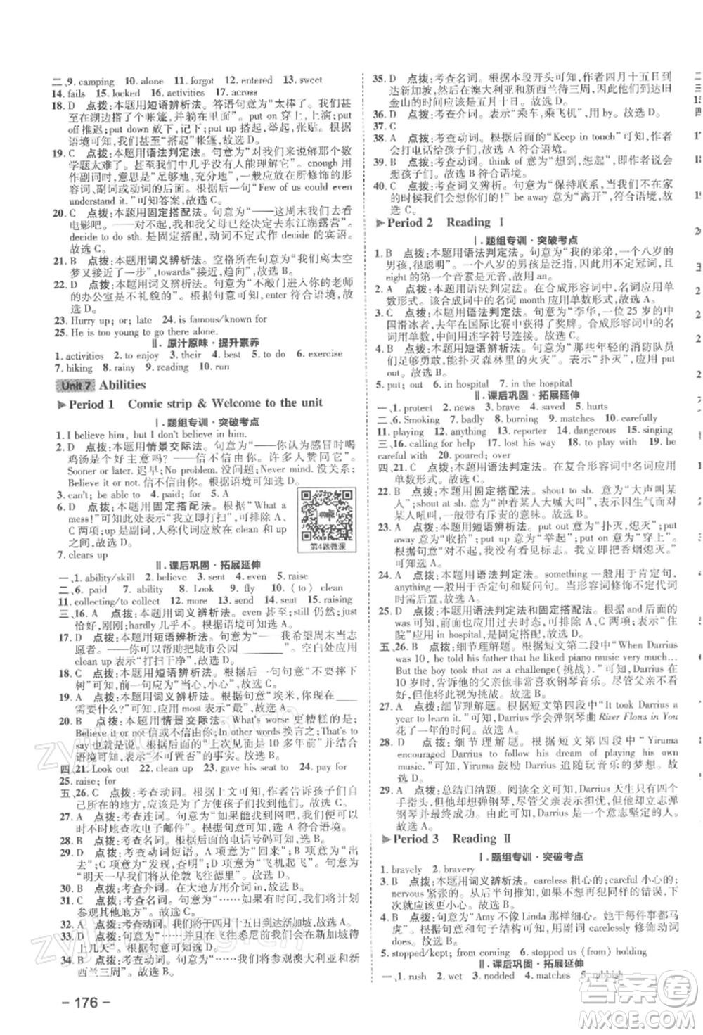 陜西人民教育出版社2022典中點(diǎn)綜合應(yīng)用創(chuàng)新題七年級(jí)英語(yǔ)下冊(cè)譯林版參考答案