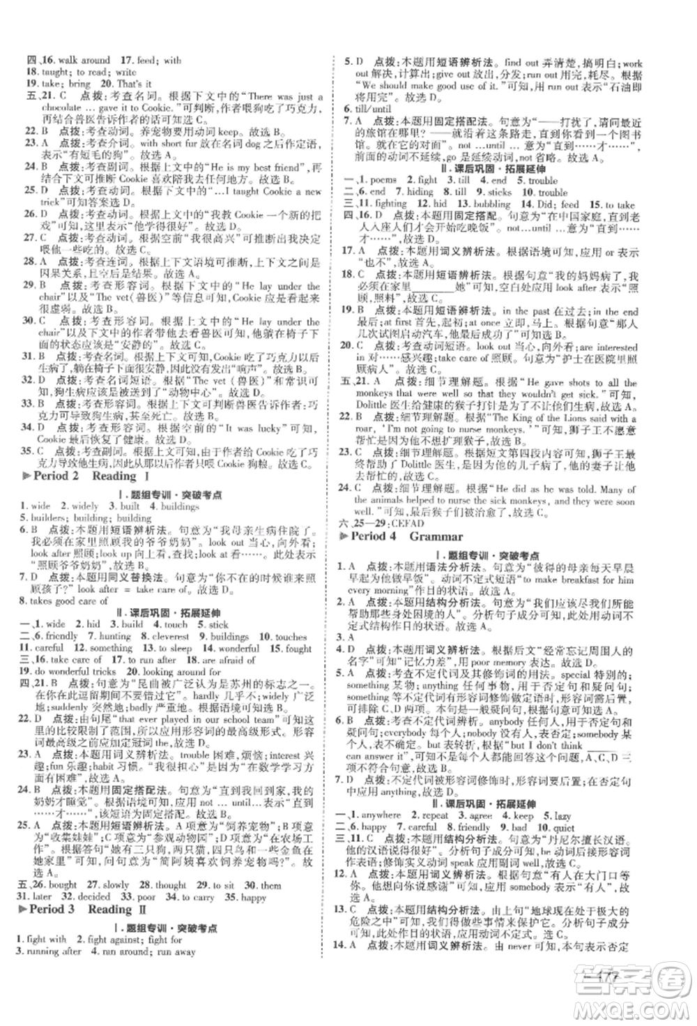 陜西人民教育出版社2022典中點(diǎn)綜合應(yīng)用創(chuàng)新題七年級(jí)英語(yǔ)下冊(cè)譯林版參考答案