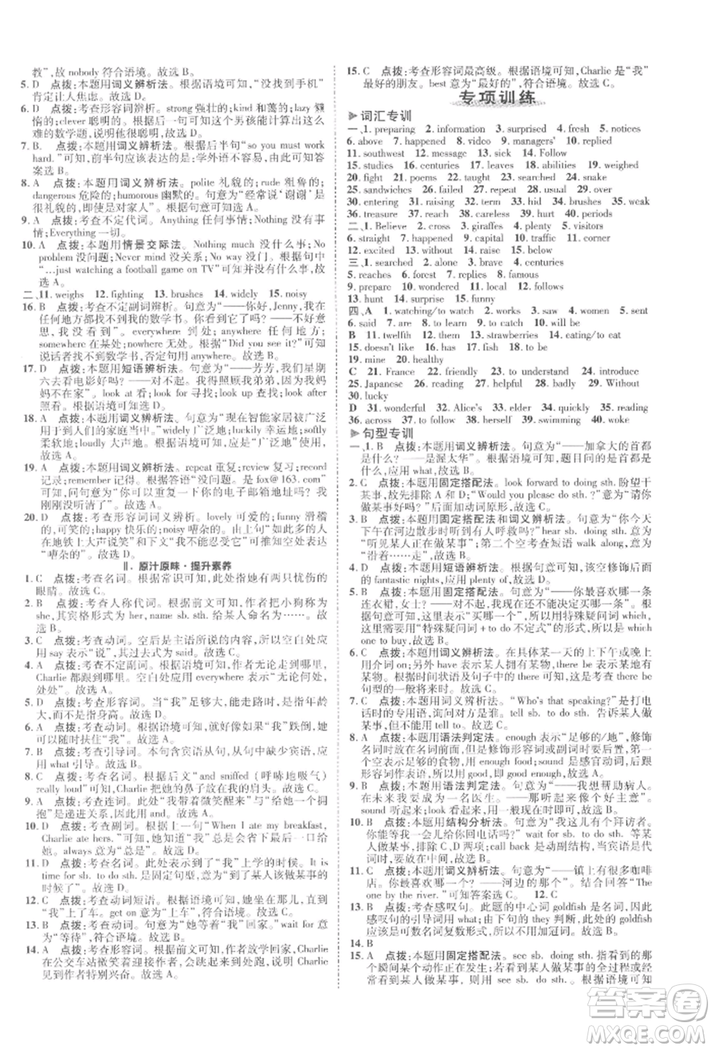 陜西人民教育出版社2022典中點(diǎn)綜合應(yīng)用創(chuàng)新題七年級(jí)英語(yǔ)下冊(cè)譯林版參考答案