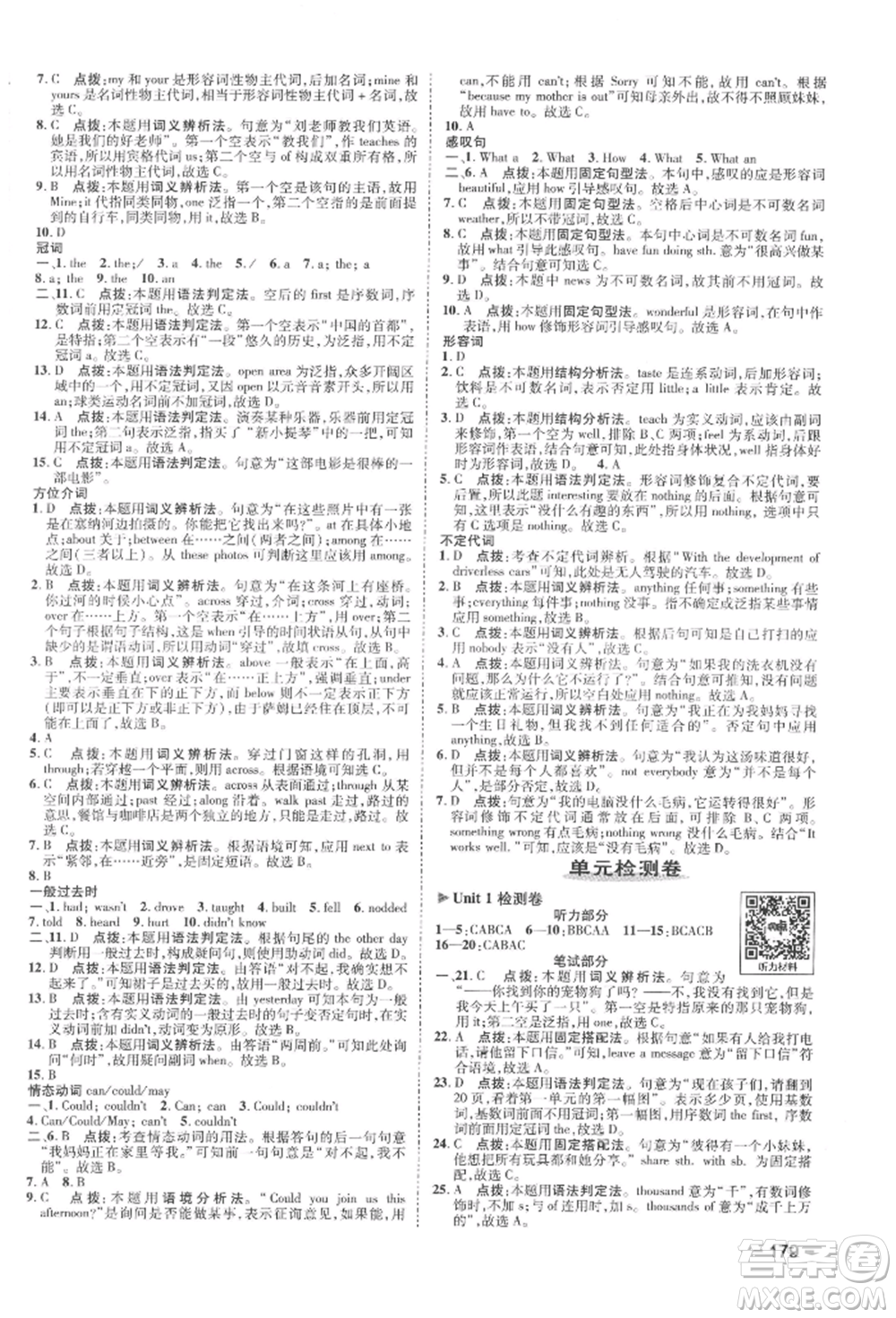 陜西人民教育出版社2022典中點(diǎn)綜合應(yīng)用創(chuàng)新題七年級(jí)英語(yǔ)下冊(cè)譯林版參考答案