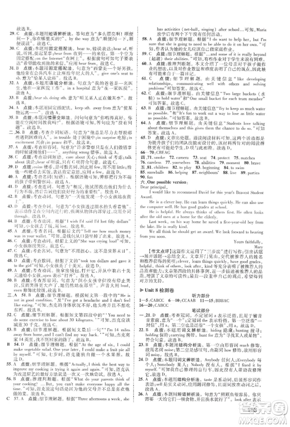 陜西人民教育出版社2022典中點(diǎn)綜合應(yīng)用創(chuàng)新題七年級(jí)英語(yǔ)下冊(cè)譯林版參考答案