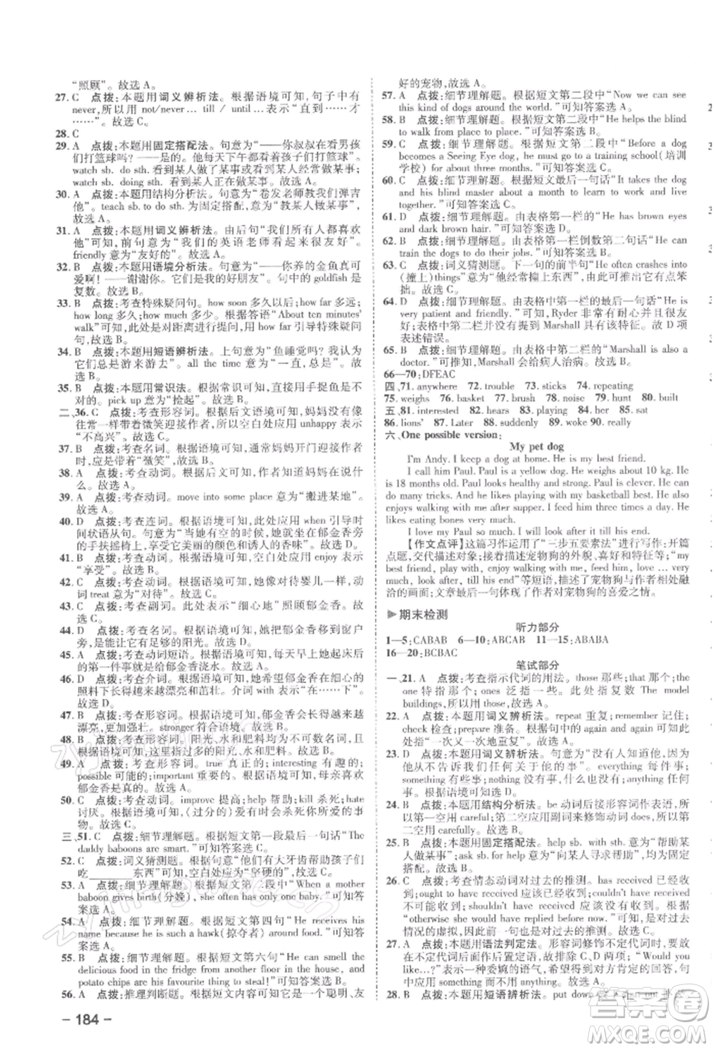 陜西人民教育出版社2022典中點(diǎn)綜合應(yīng)用創(chuàng)新題七年級(jí)英語(yǔ)下冊(cè)譯林版參考答案