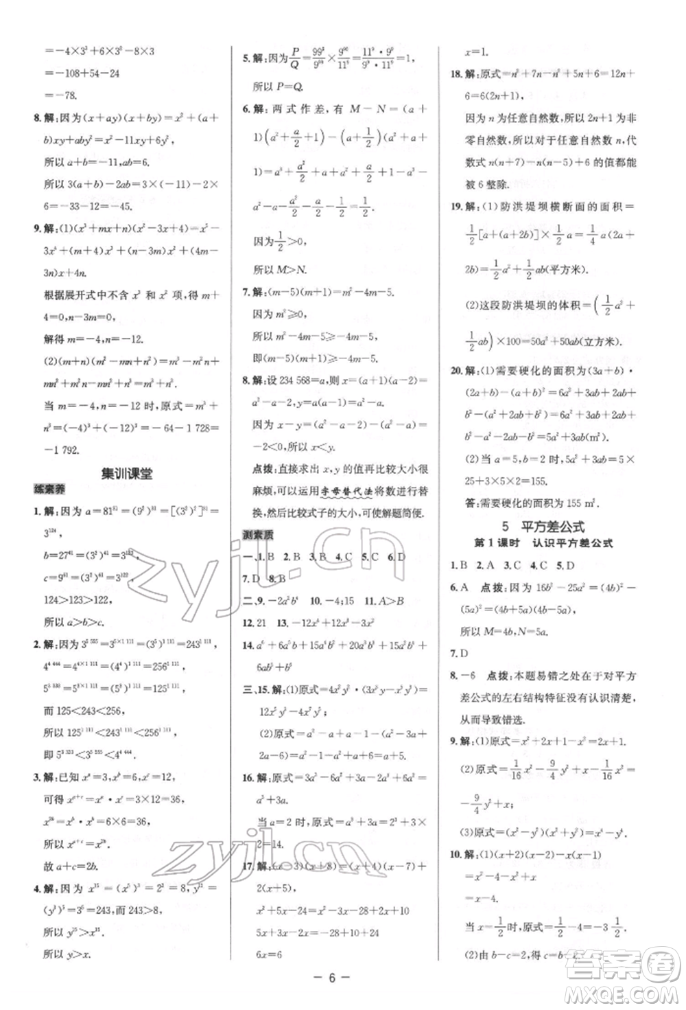 陜西人民教育出版社2022典中點綜合應用創(chuàng)新題七年級數(shù)學下冊北師大版參考答案