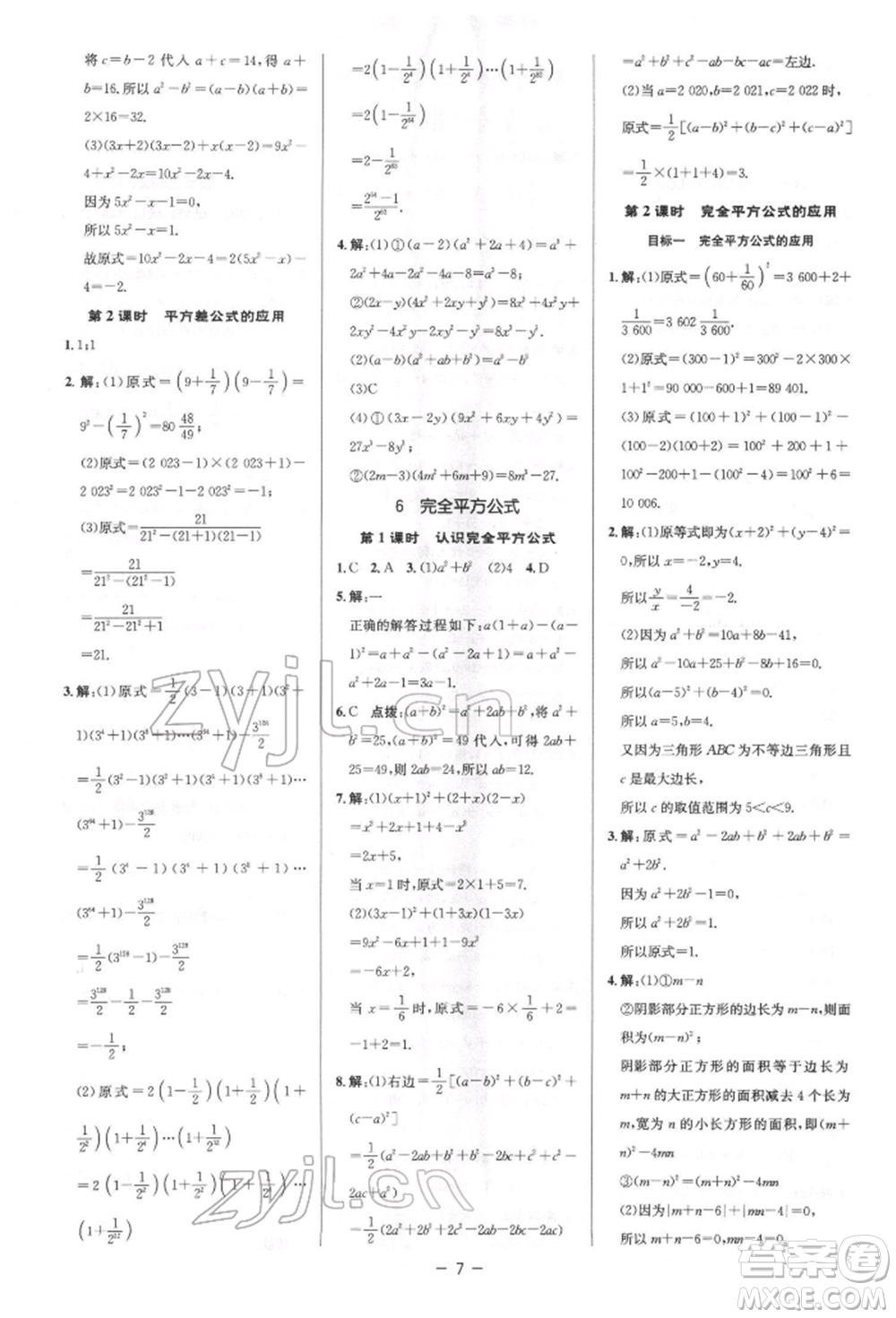 陜西人民教育出版社2022典中點綜合應用創(chuàng)新題七年級數(shù)學下冊北師大版參考答案