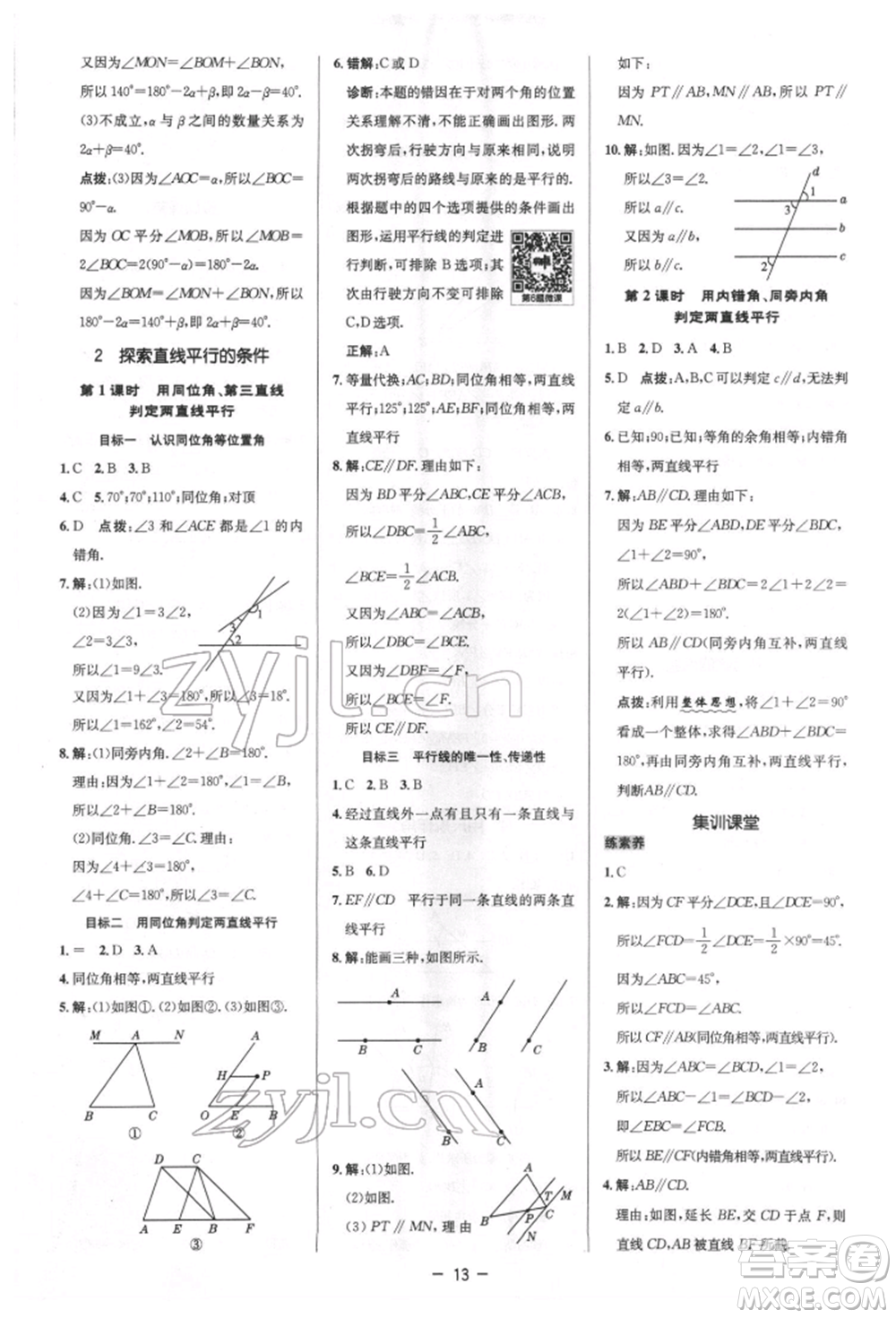 陜西人民教育出版社2022典中點綜合應用創(chuàng)新題七年級數(shù)學下冊北師大版參考答案