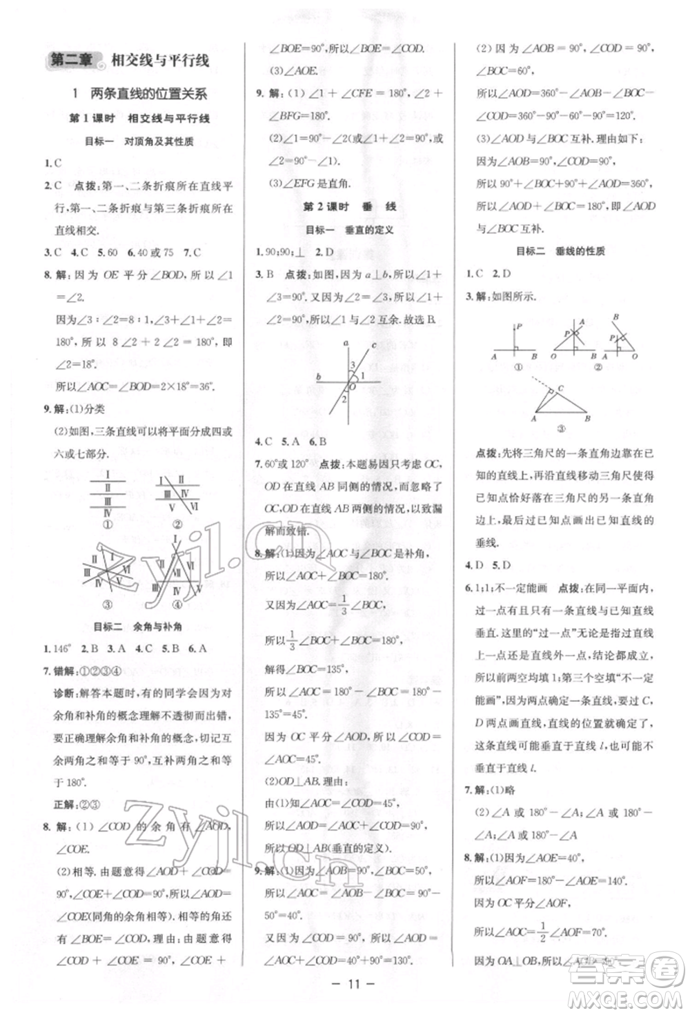 陜西人民教育出版社2022典中點綜合應用創(chuàng)新題七年級數(shù)學下冊北師大版參考答案