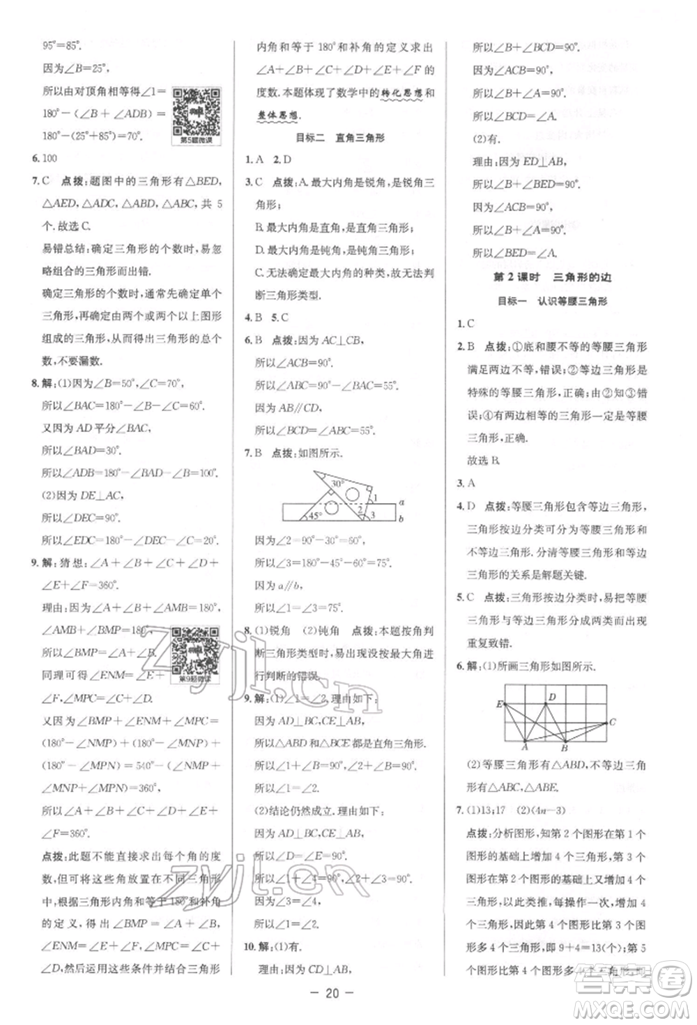 陜西人民教育出版社2022典中點綜合應用創(chuàng)新題七年級數(shù)學下冊北師大版參考答案