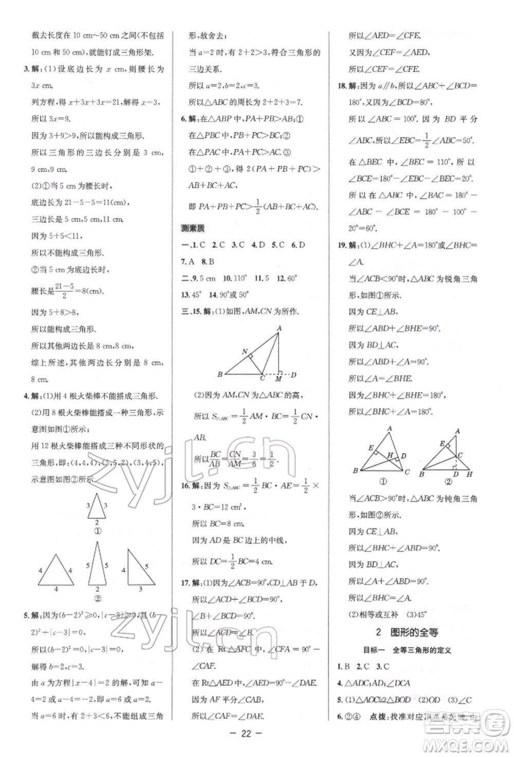 陜西人民教育出版社2022典中點綜合應用創(chuàng)新題七年級數(shù)學下冊北師大版參考答案