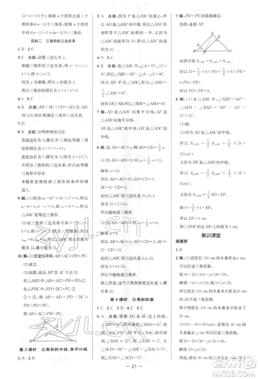 陜西人民教育出版社2022典中點綜合應用創(chuàng)新題七年級數(shù)學下冊北師大版參考答案