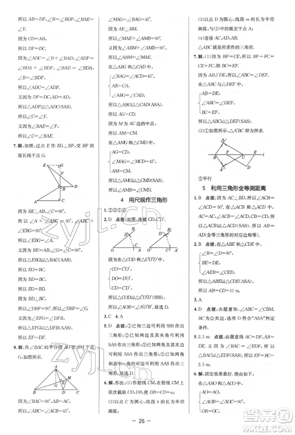 陜西人民教育出版社2022典中點綜合應用創(chuàng)新題七年級數(shù)學下冊北師大版參考答案