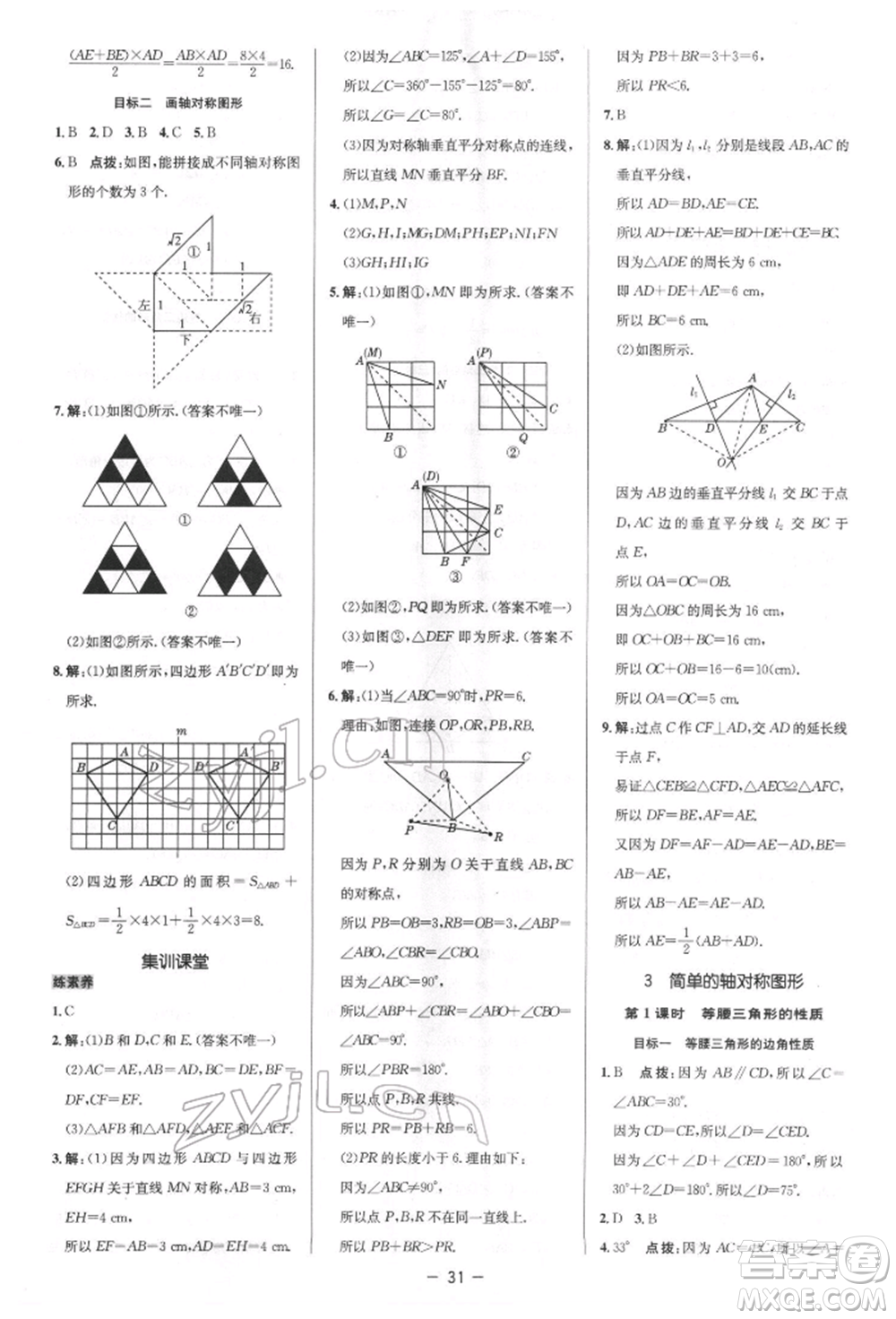 陜西人民教育出版社2022典中點綜合應用創(chuàng)新題七年級數(shù)學下冊北師大版參考答案