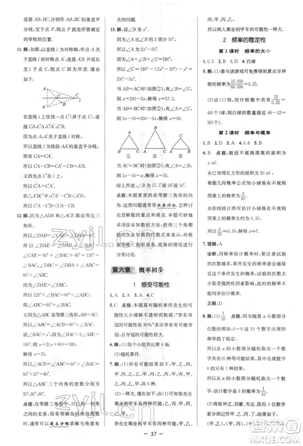 陜西人民教育出版社2022典中點綜合應用創(chuàng)新題七年級數(shù)學下冊北師大版參考答案