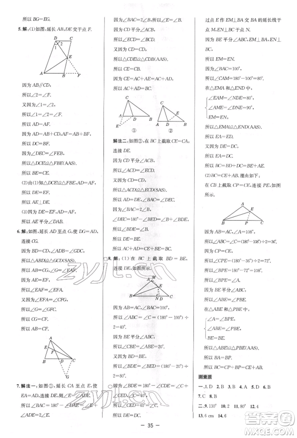 陜西人民教育出版社2022典中點綜合應用創(chuàng)新題七年級數(shù)學下冊北師大版參考答案