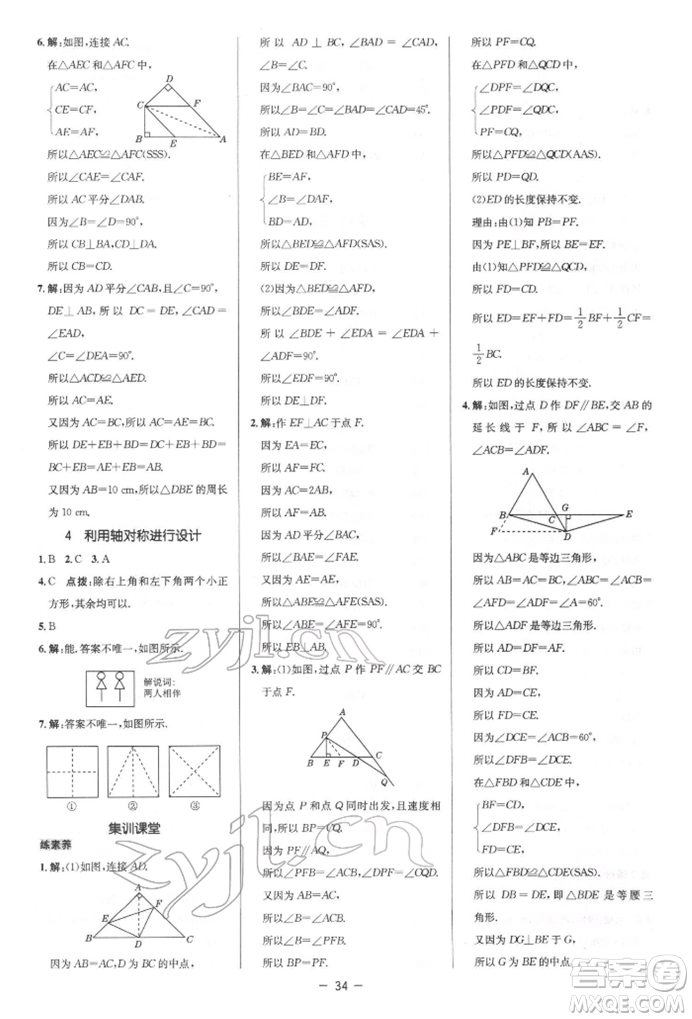 陜西人民教育出版社2022典中點綜合應用創(chuàng)新題七年級數(shù)學下冊北師大版參考答案