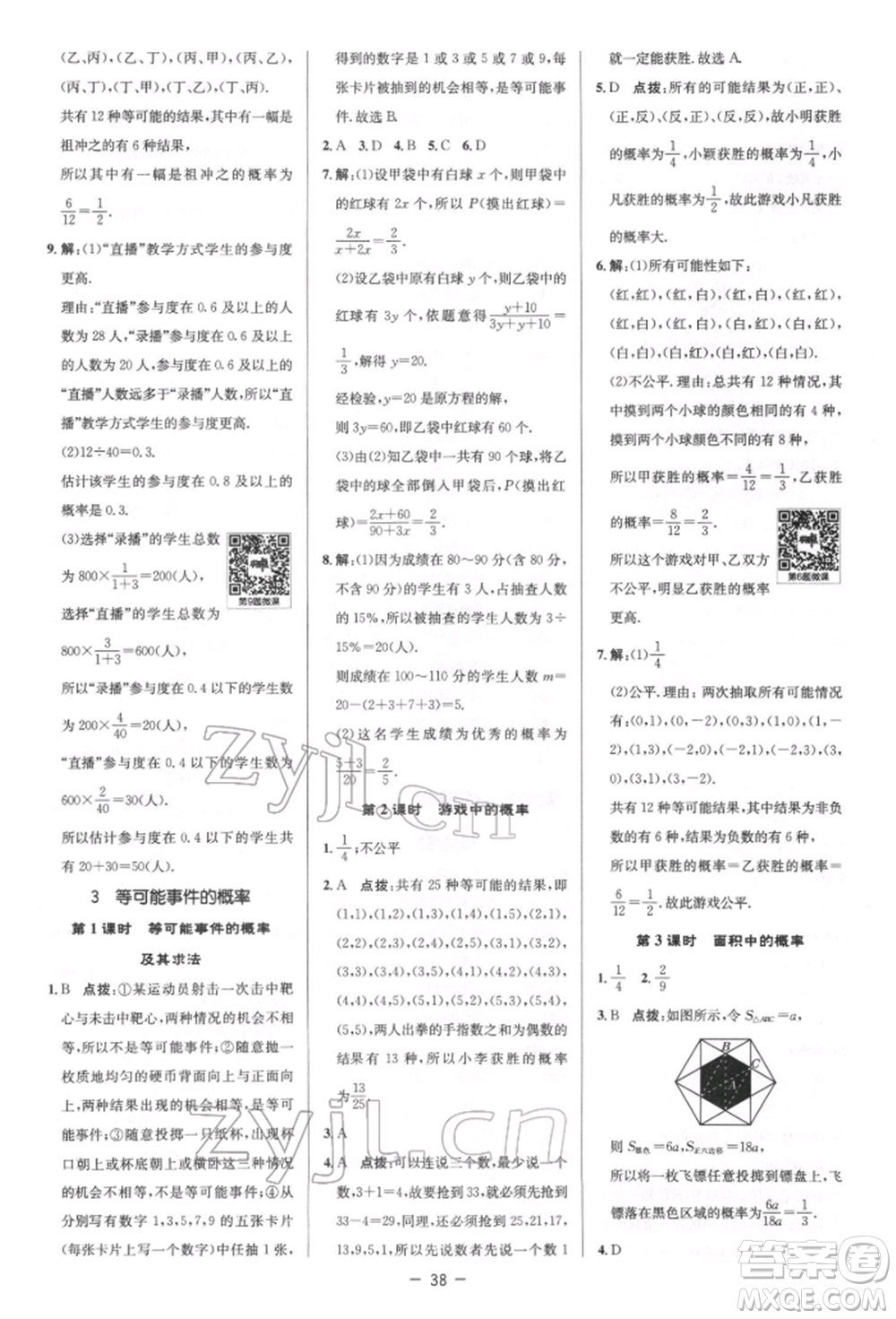 陜西人民教育出版社2022典中點綜合應用創(chuàng)新題七年級數(shù)學下冊北師大版參考答案