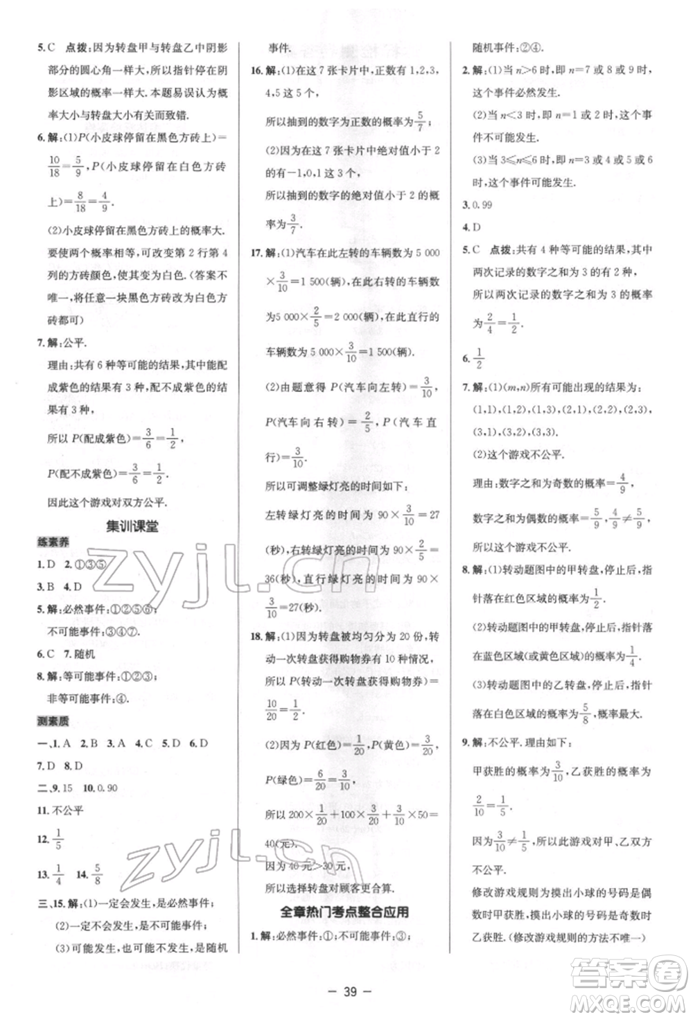 陜西人民教育出版社2022典中點綜合應用創(chuàng)新題七年級數(shù)學下冊北師大版參考答案