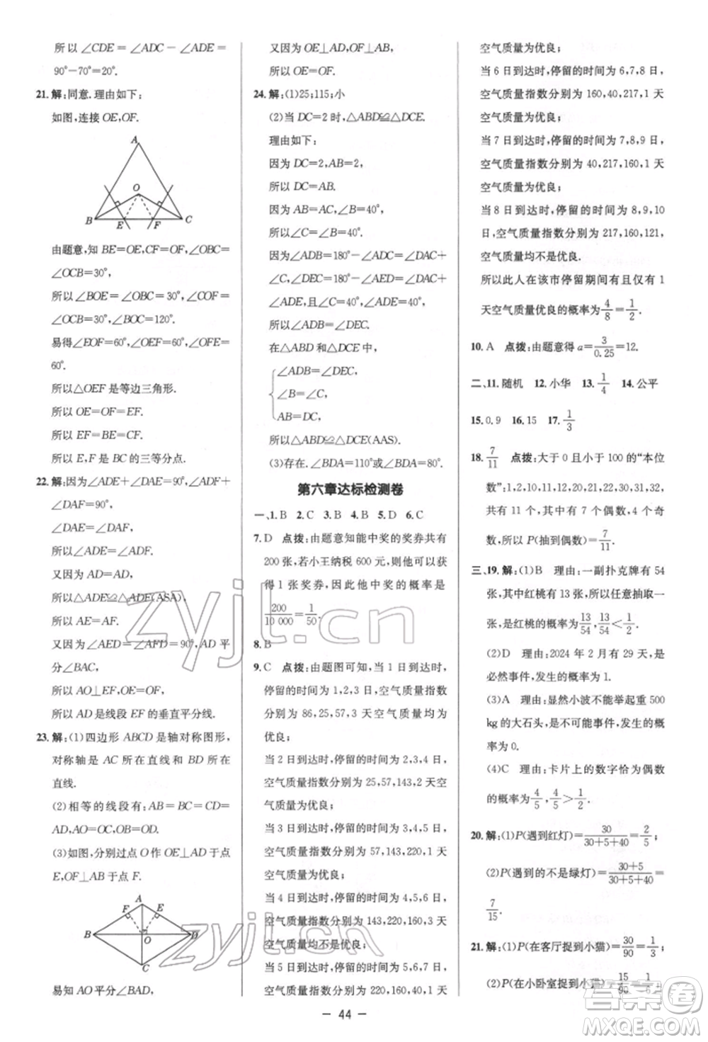 陜西人民教育出版社2022典中點綜合應用創(chuàng)新題七年級數(shù)學下冊北師大版參考答案