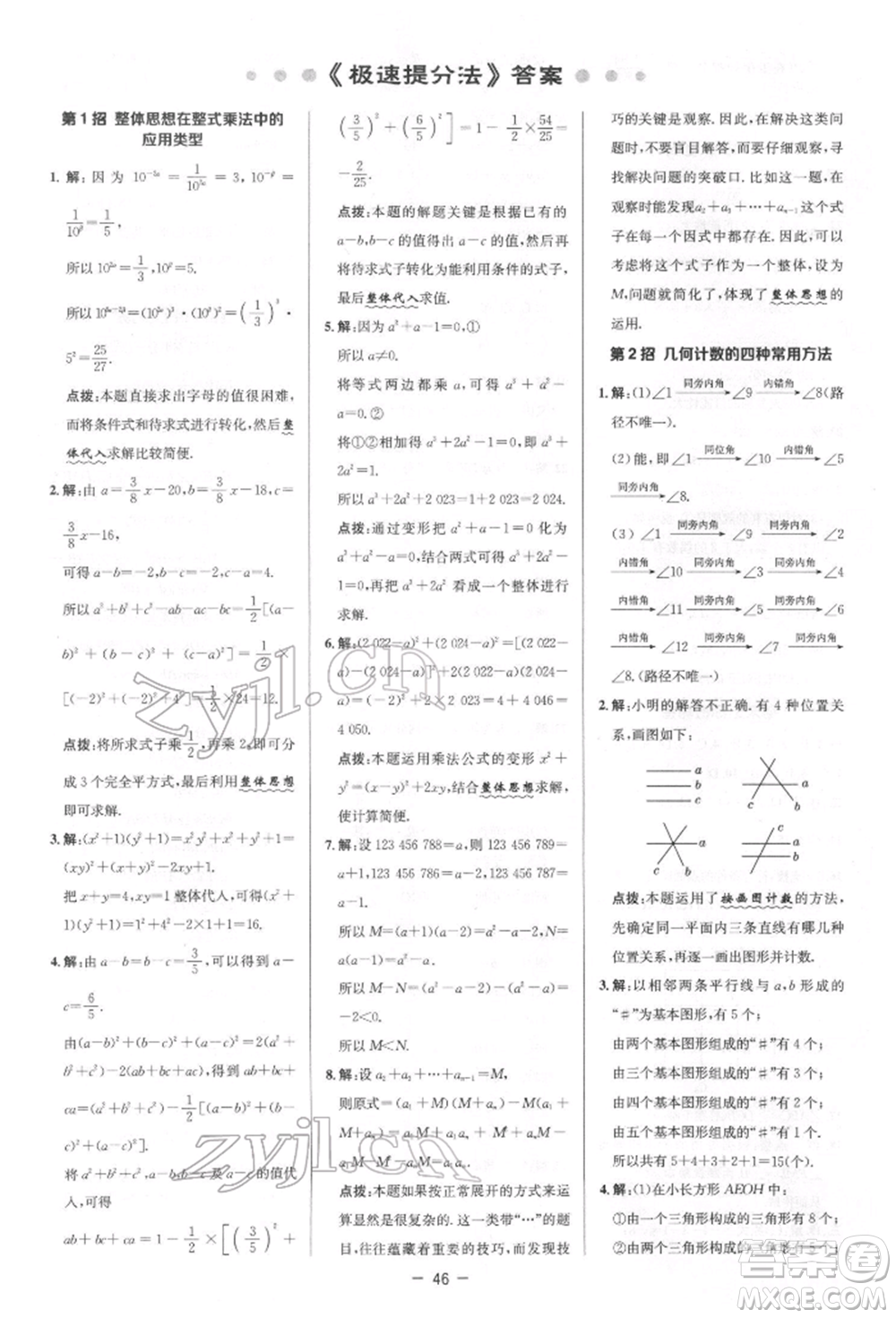 陜西人民教育出版社2022典中點綜合應用創(chuàng)新題七年級數(shù)學下冊北師大版參考答案