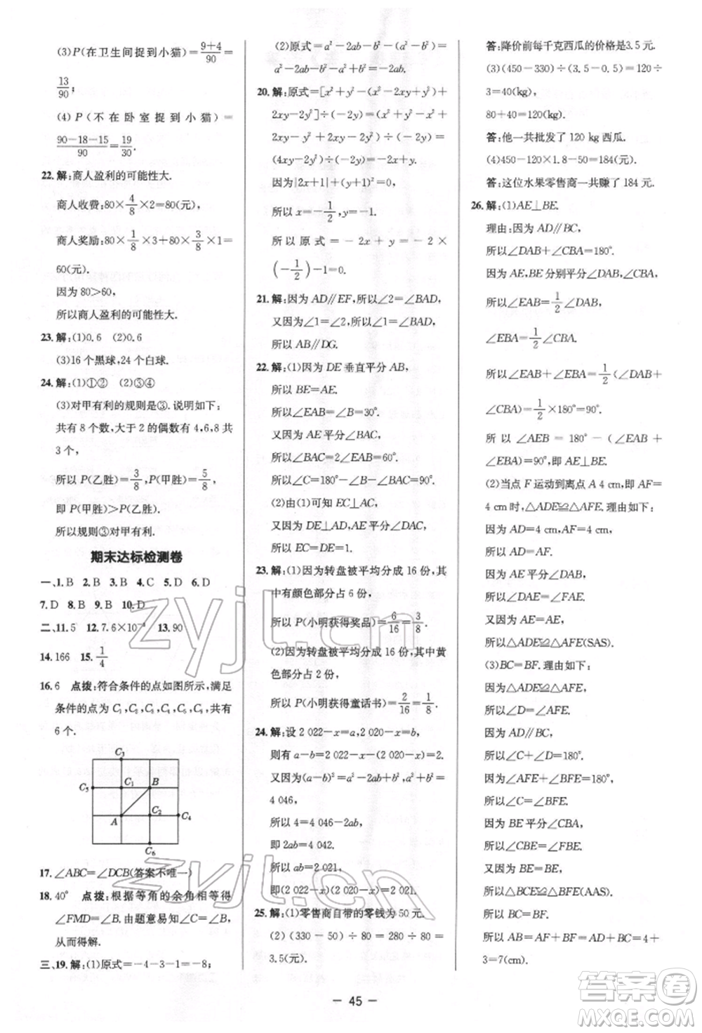 陜西人民教育出版社2022典中點綜合應用創(chuàng)新題七年級數(shù)學下冊北師大版參考答案