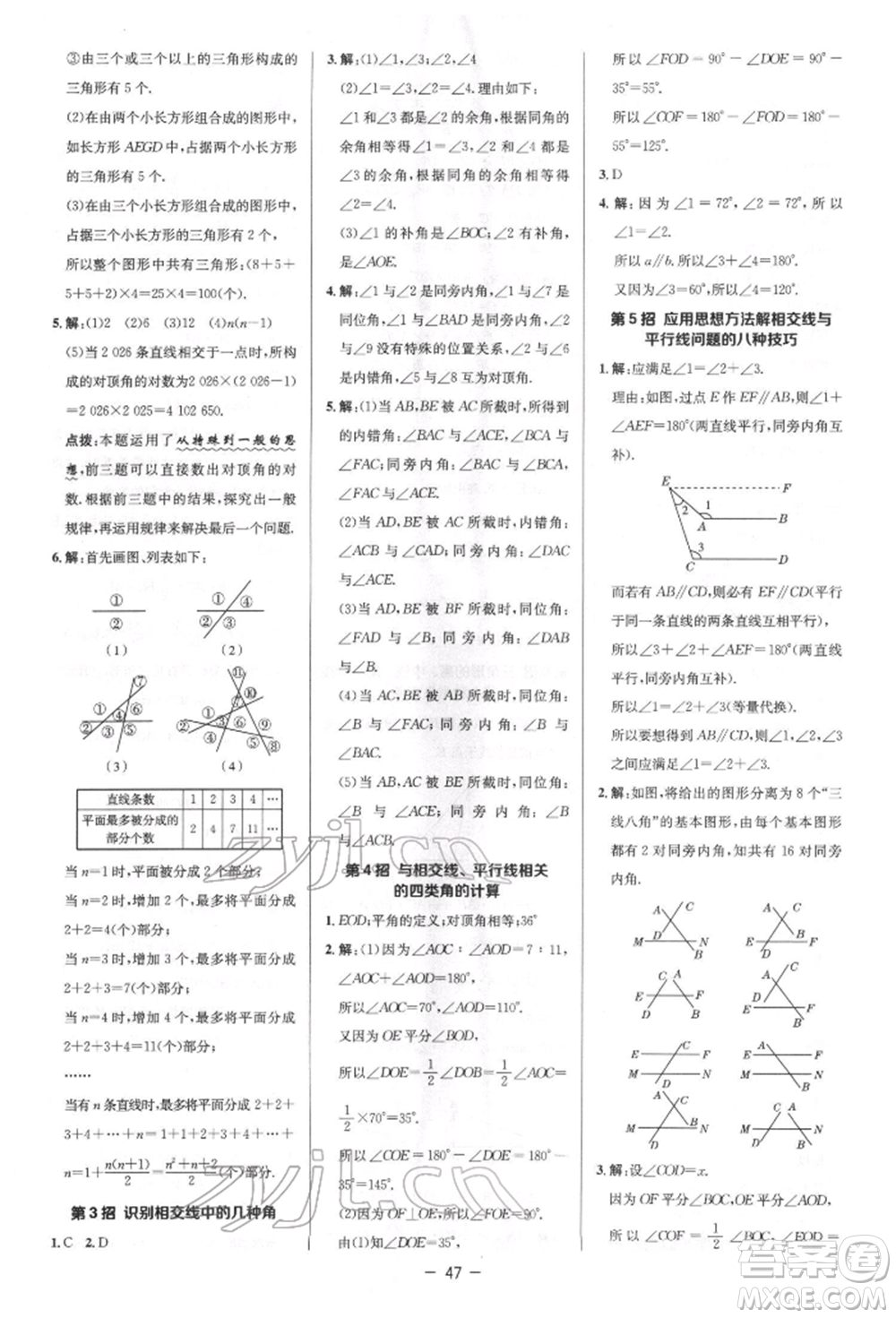 陜西人民教育出版社2022典中點綜合應用創(chuàng)新題七年級數(shù)學下冊北師大版參考答案