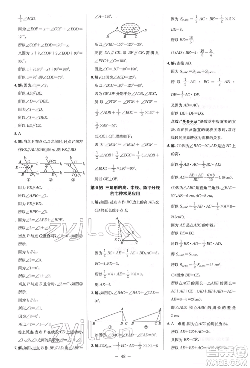 陜西人民教育出版社2022典中點綜合應用創(chuàng)新題七年級數(shù)學下冊北師大版參考答案