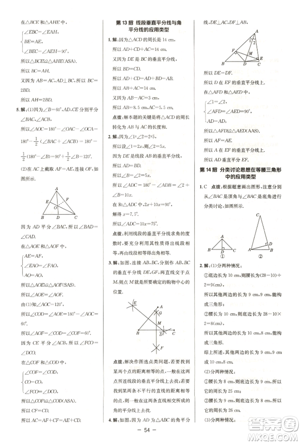 陜西人民教育出版社2022典中點綜合應用創(chuàng)新題七年級數(shù)學下冊北師大版參考答案