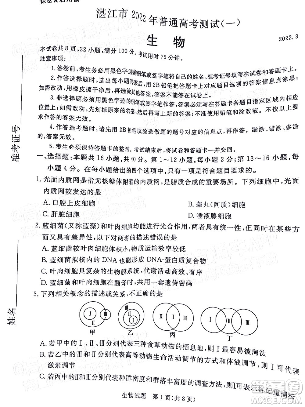 湛江市2022年普通高考測(cè)試一生物試題及答案