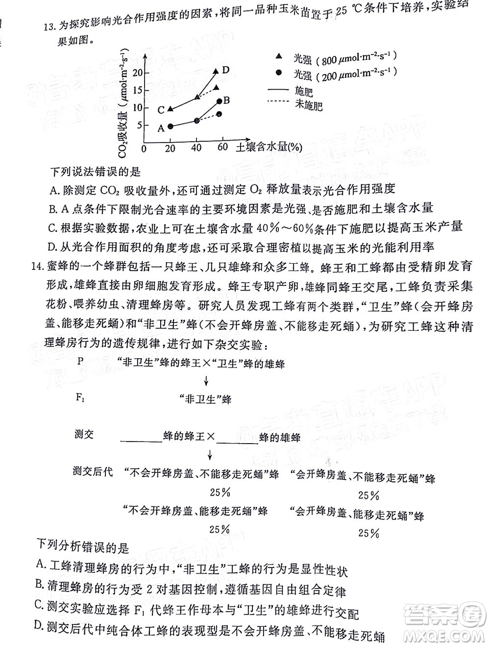 湛江市2022年普通高考測(cè)試一生物試題及答案