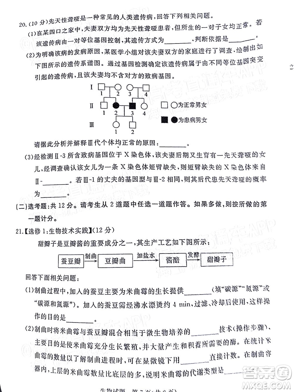 湛江市2022年普通高考測(cè)試一生物試題及答案