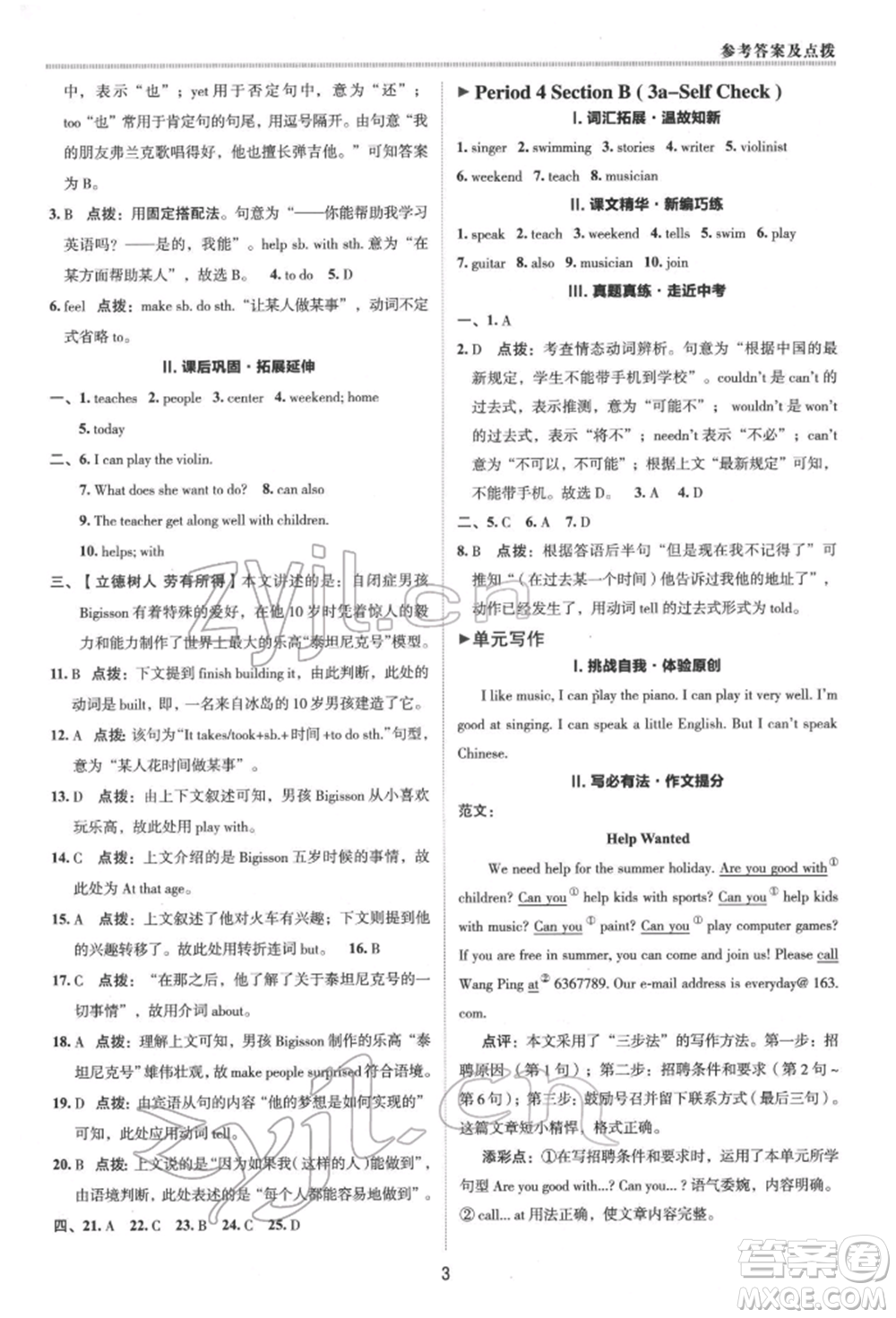 陜西人民教育出版社2022典中點綜合應(yīng)用創(chuàng)新題七年級英語下冊人教版參考答案