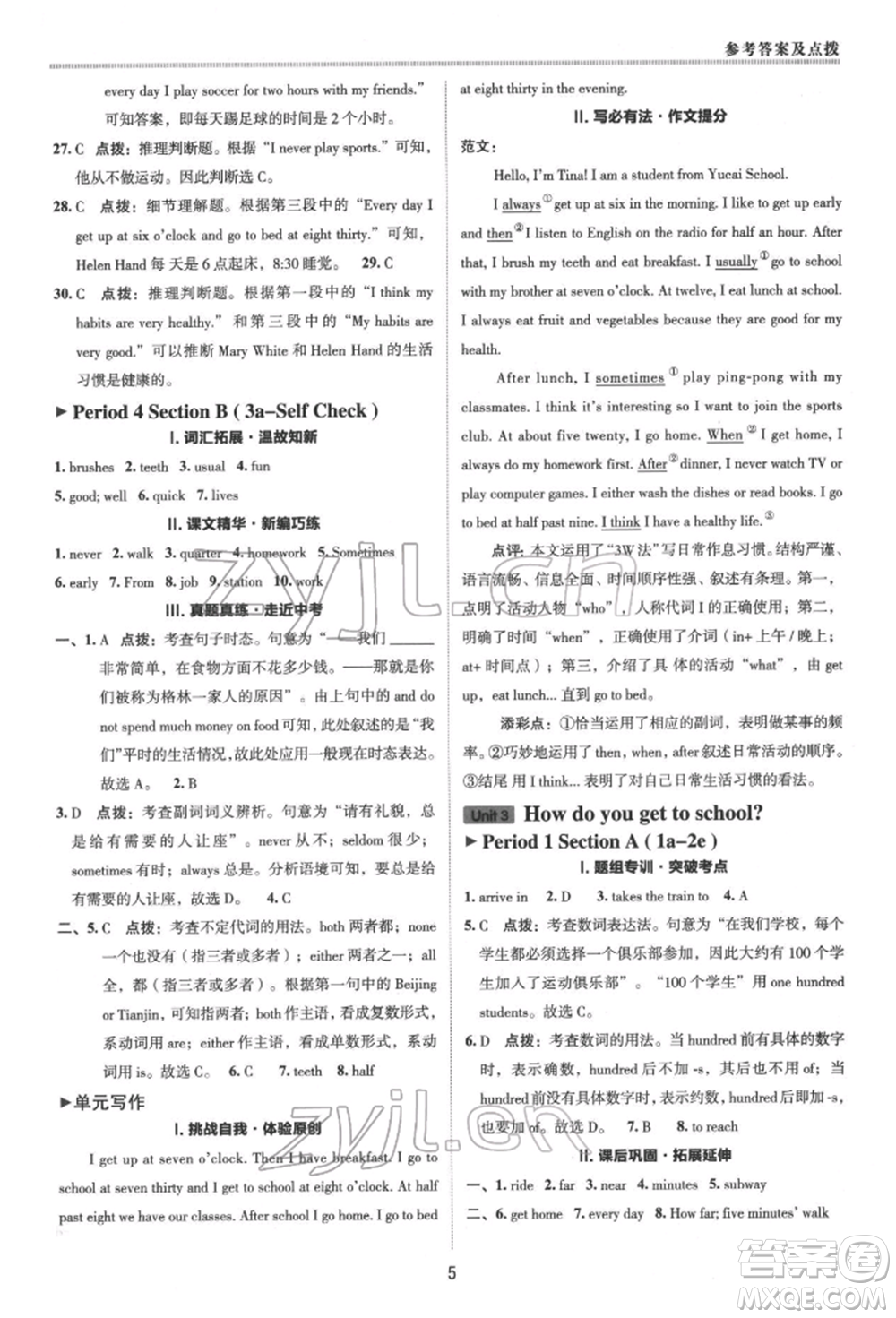 陜西人民教育出版社2022典中點綜合應(yīng)用創(chuàng)新題七年級英語下冊人教版參考答案