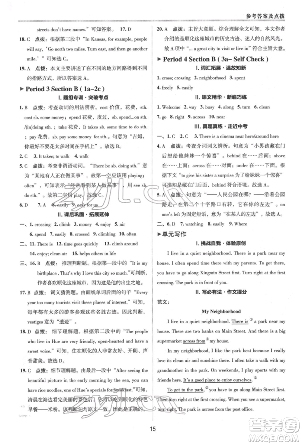 陜西人民教育出版社2022典中點綜合應(yīng)用創(chuàng)新題七年級英語下冊人教版參考答案