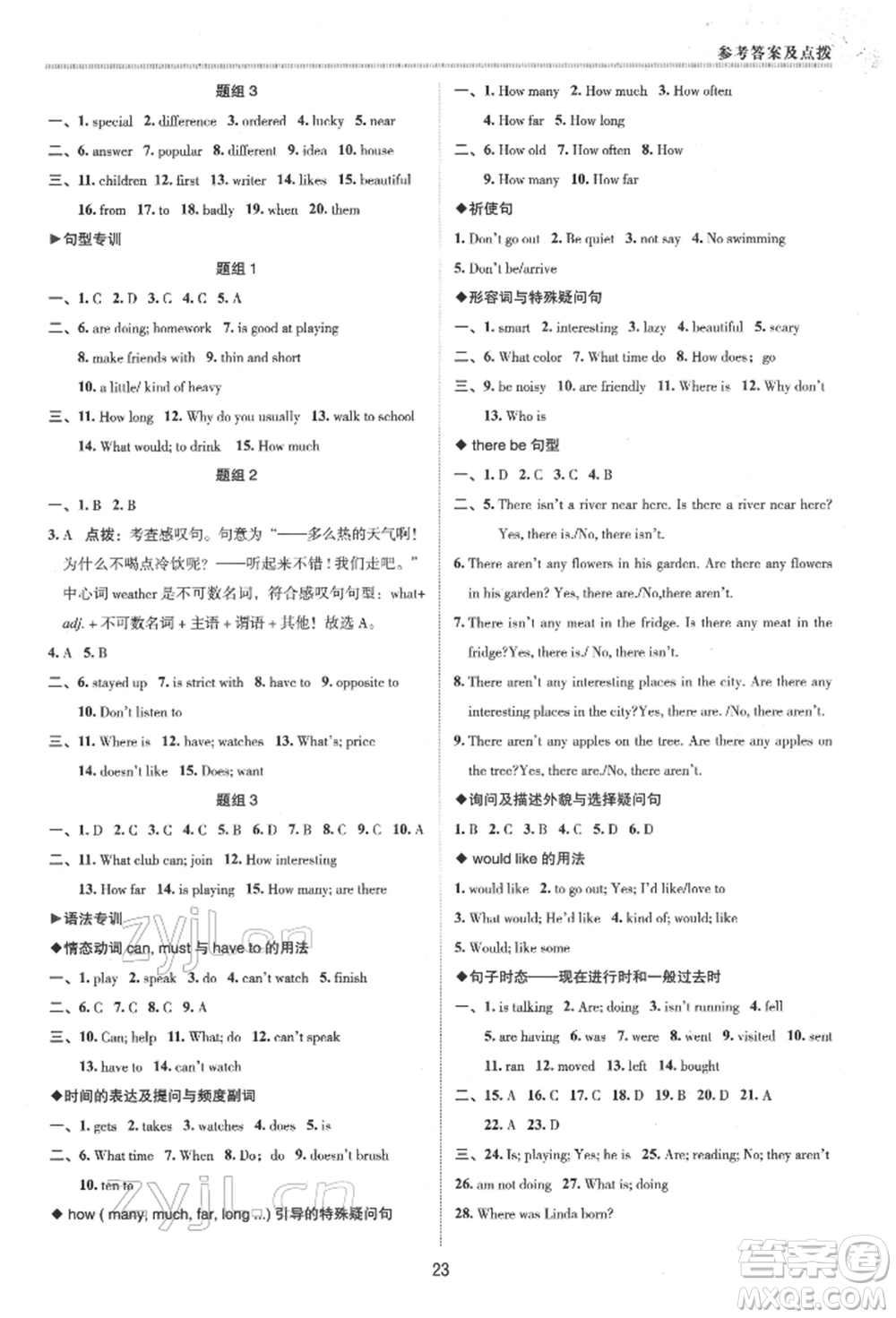 陜西人民教育出版社2022典中點綜合應(yīng)用創(chuàng)新題七年級英語下冊人教版參考答案