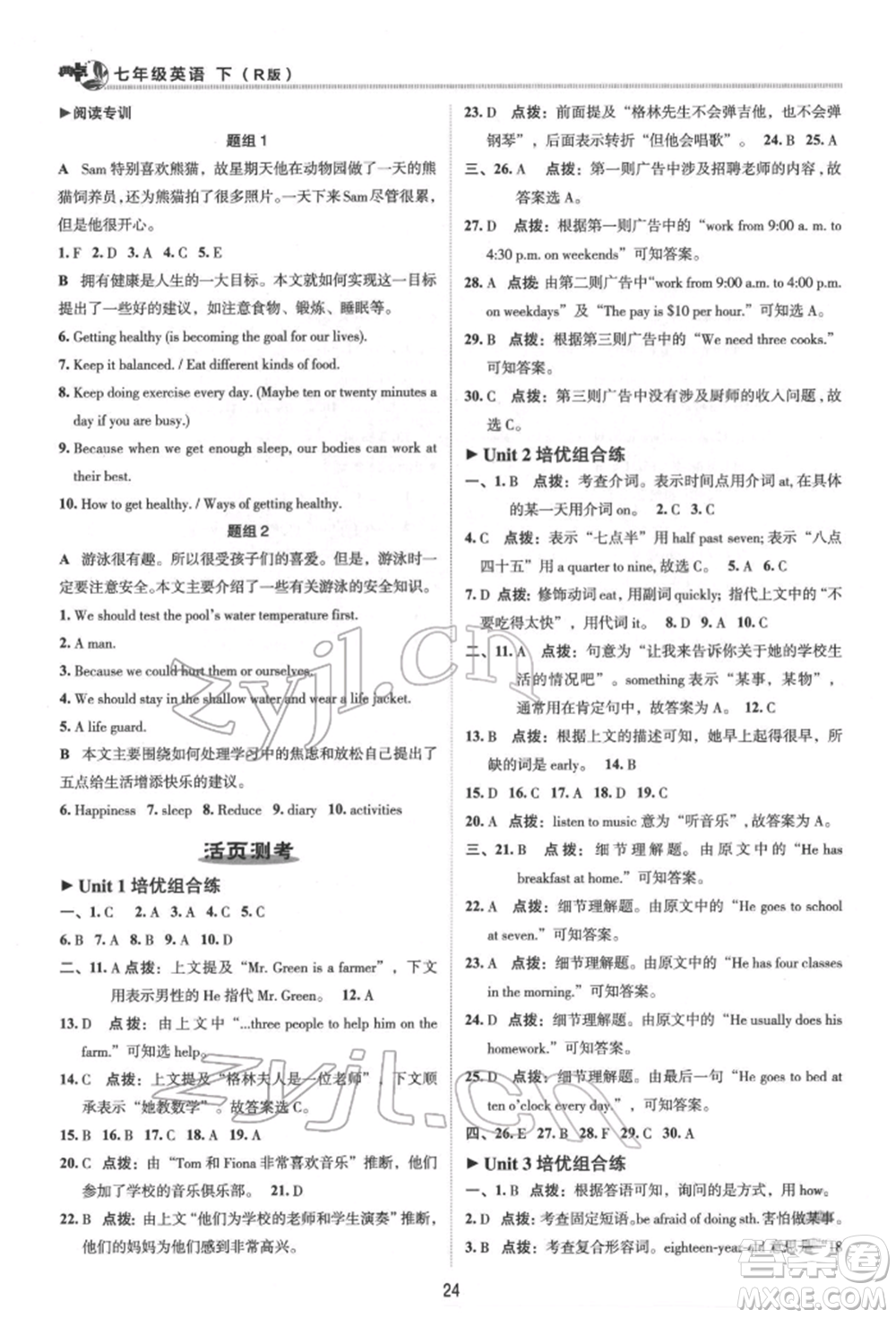 陜西人民教育出版社2022典中點綜合應(yīng)用創(chuàng)新題七年級英語下冊人教版參考答案