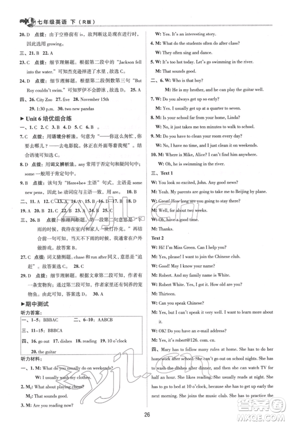 陜西人民教育出版社2022典中點綜合應(yīng)用創(chuàng)新題七年級英語下冊人教版參考答案