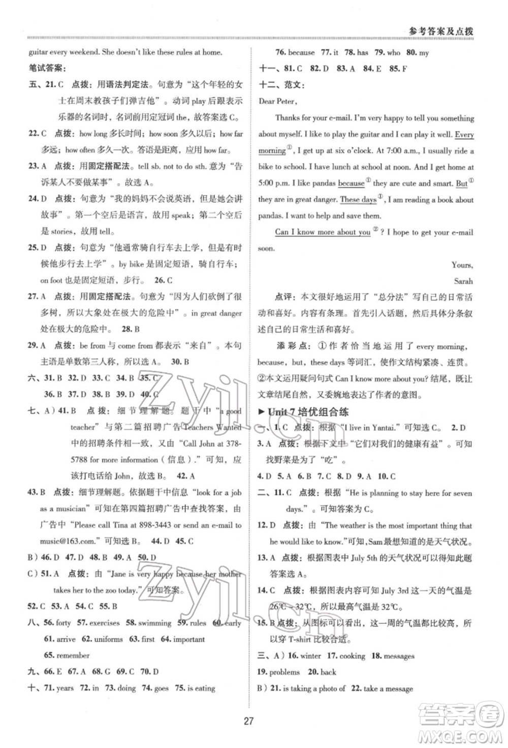 陜西人民教育出版社2022典中點綜合應(yīng)用創(chuàng)新題七年級英語下冊人教版參考答案