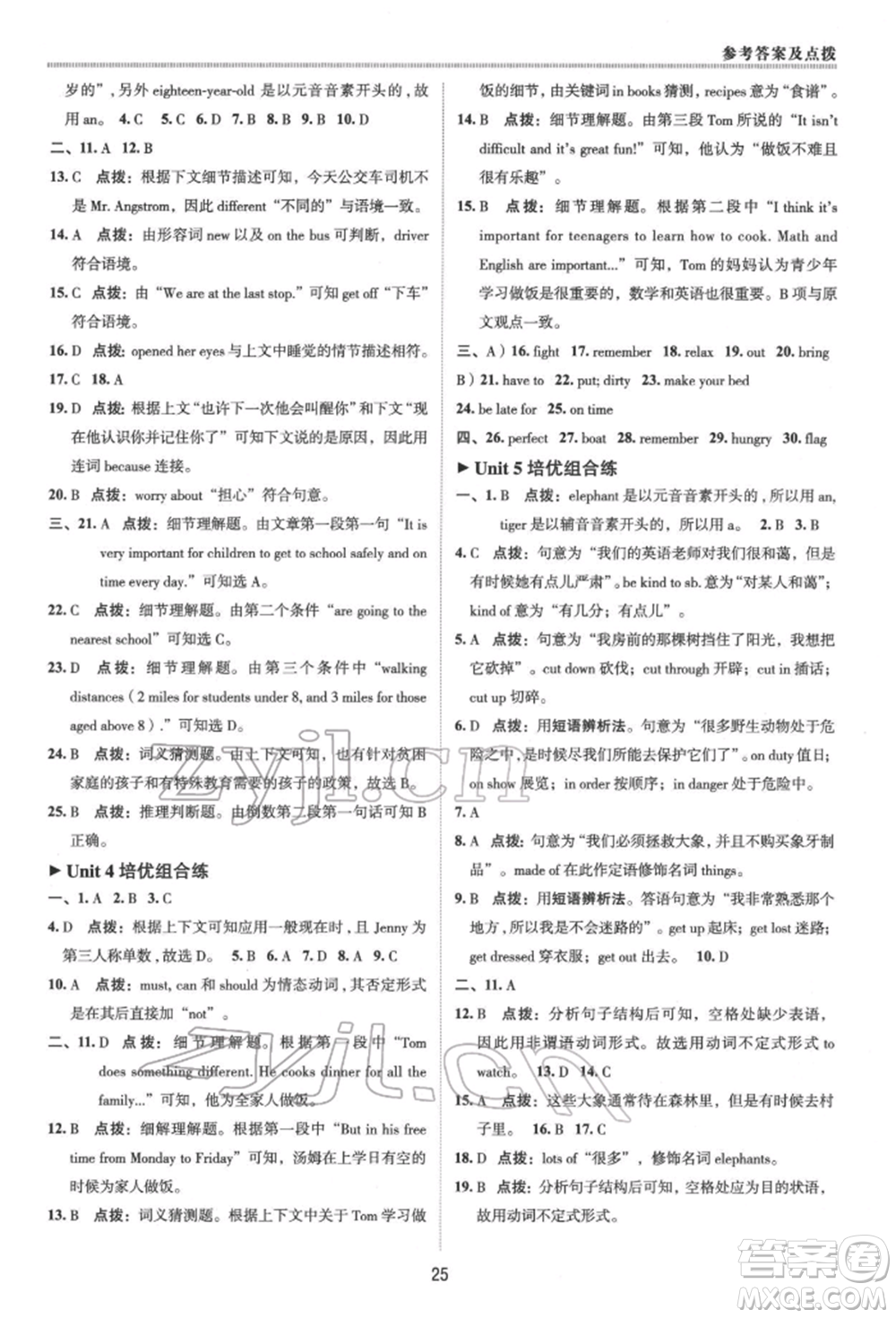 陜西人民教育出版社2022典中點綜合應(yīng)用創(chuàng)新題七年級英語下冊人教版參考答案