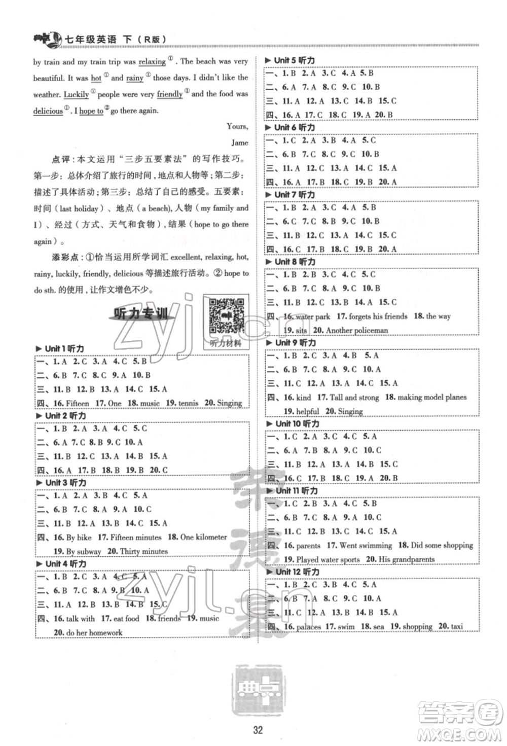 陜西人民教育出版社2022典中點綜合應(yīng)用創(chuàng)新題七年級英語下冊人教版參考答案