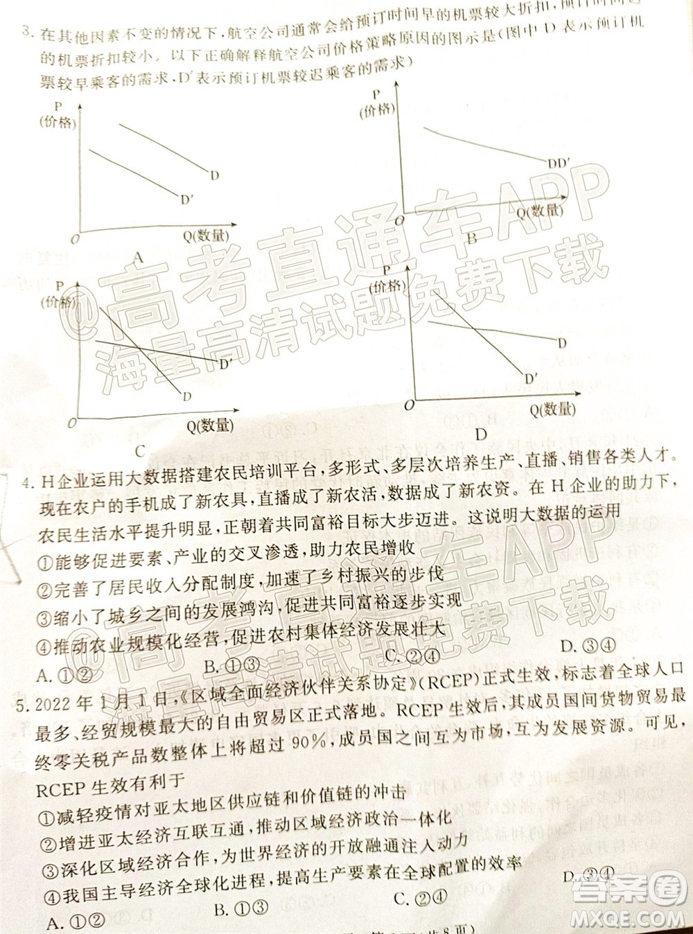 湛江市2022年普通高考測(cè)試一思想政治試題及答案