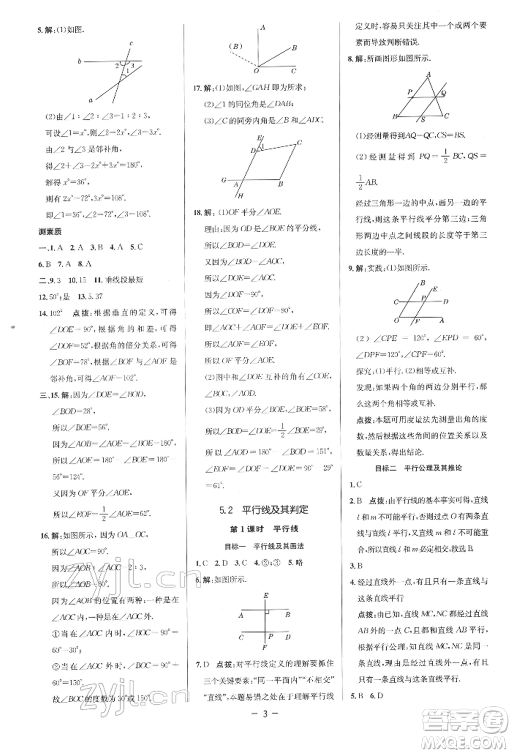 陜西人民教育出版社2022典中點綜合應用創(chuàng)新題七年級數(shù)學下冊人教版參考答案