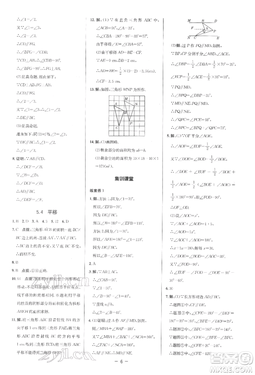 陜西人民教育出版社2022典中點綜合應用創(chuàng)新題七年級數(shù)學下冊人教版參考答案