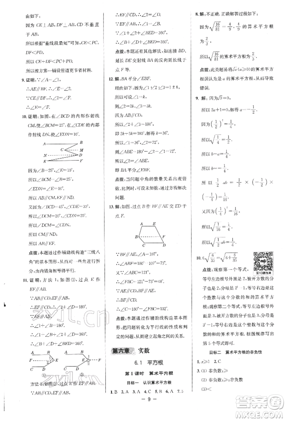 陜西人民教育出版社2022典中點綜合應用創(chuàng)新題七年級數(shù)學下冊人教版參考答案