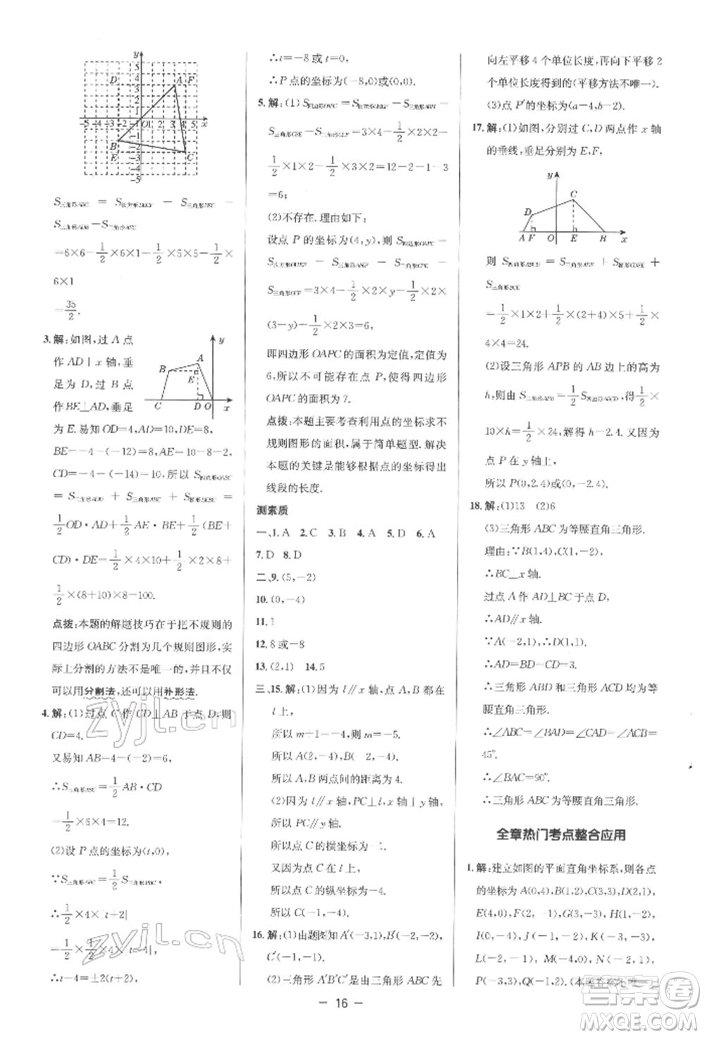 陜西人民教育出版社2022典中點綜合應用創(chuàng)新題七年級數(shù)學下冊人教版參考答案