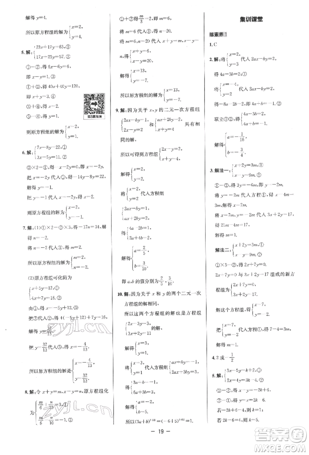 陜西人民教育出版社2022典中點綜合應用創(chuàng)新題七年級數(shù)學下冊人教版參考答案